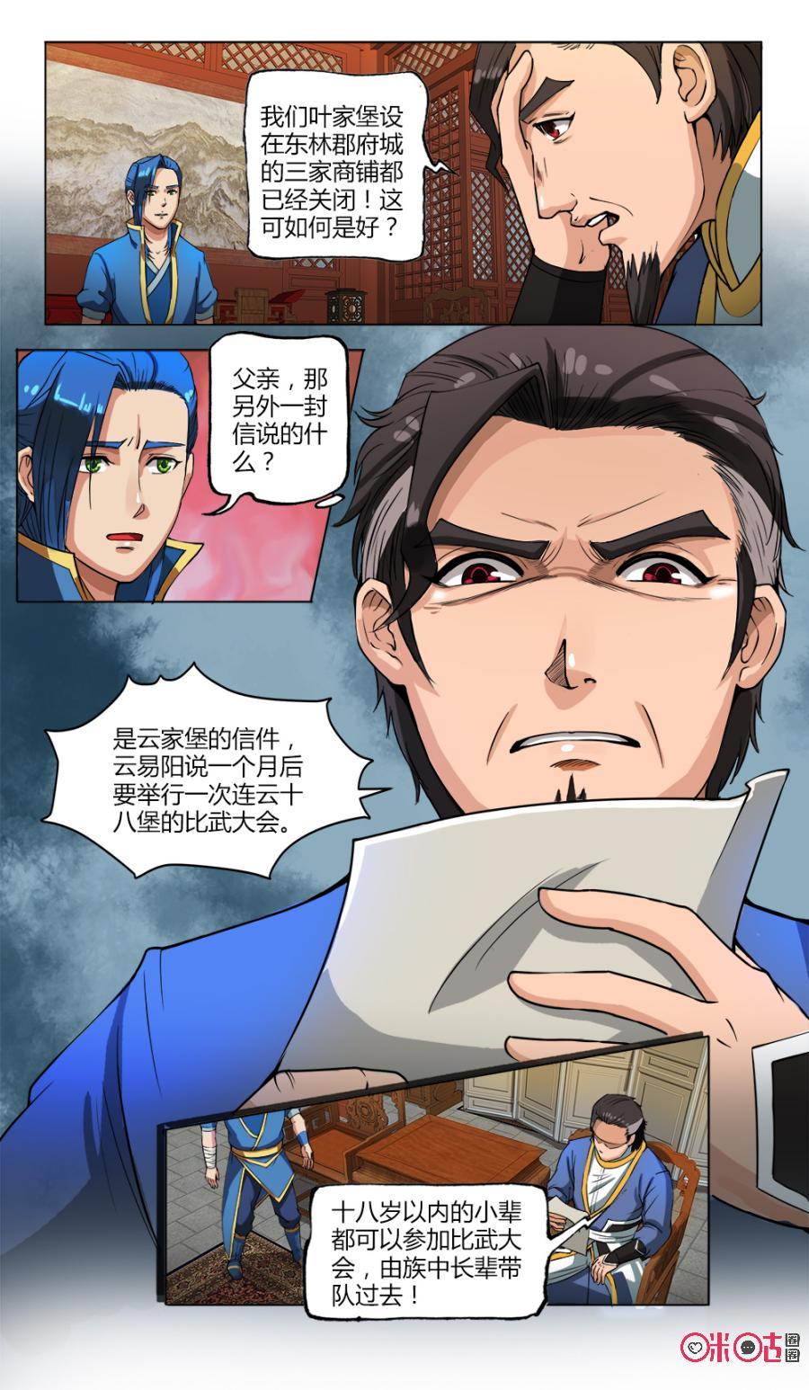 《九星天辰诀》漫画最新章节第13话免费下拉式在线观看章节第【12】张图片