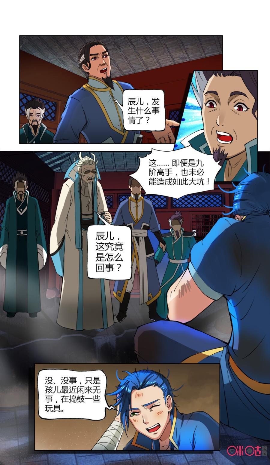 《九星天辰诀》漫画最新章节第13话免费下拉式在线观看章节第【4】张图片