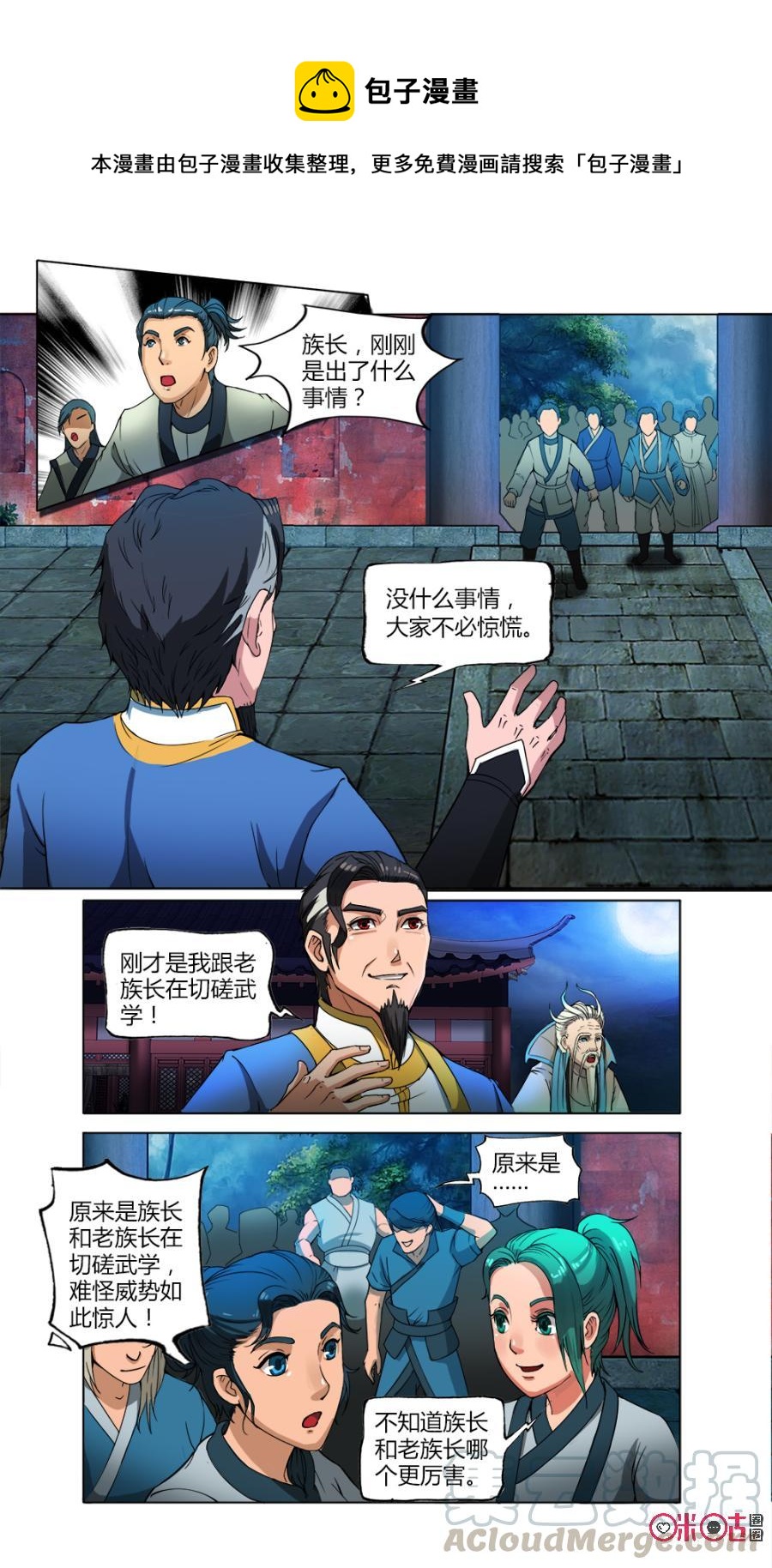 《九星天辰诀》漫画最新章节第13话免费下拉式在线观看章节第【7】张图片