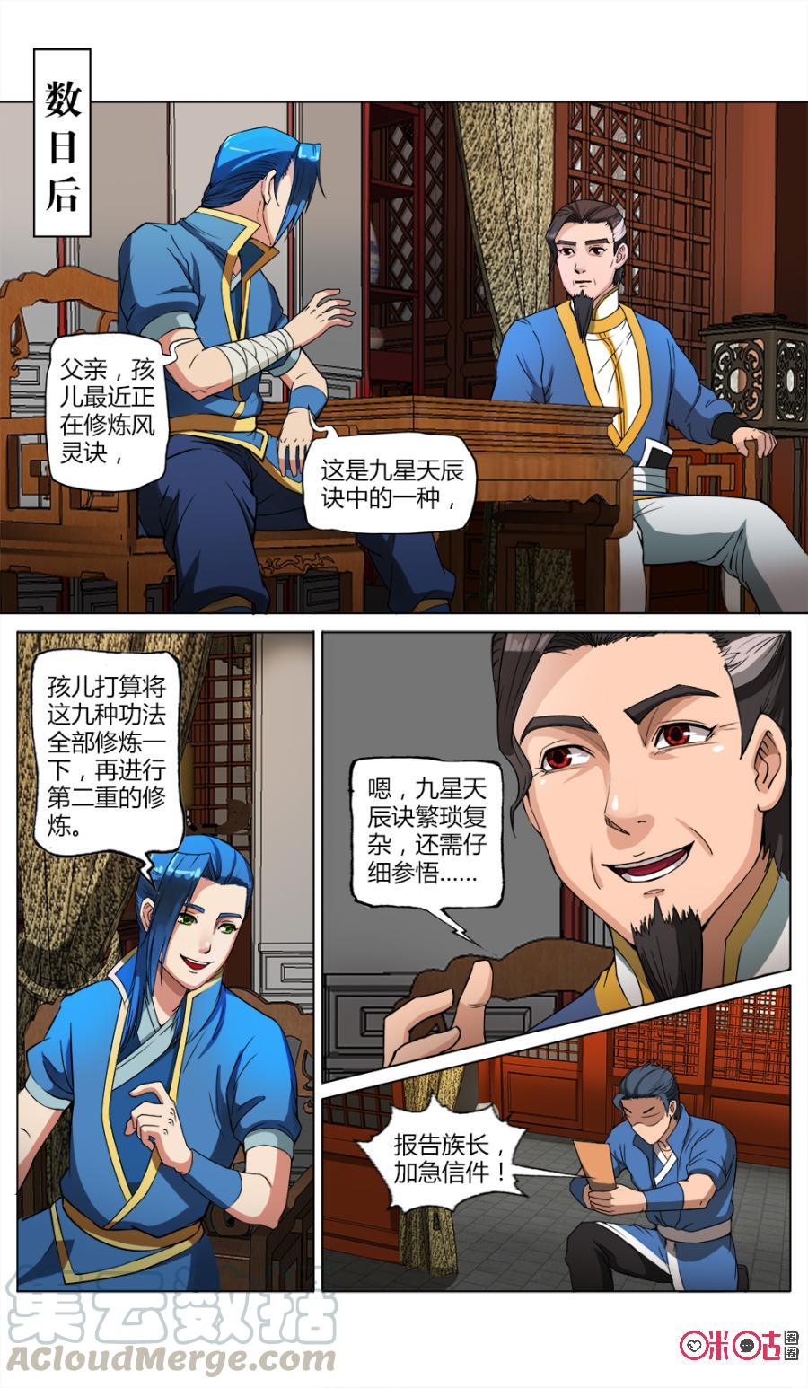 《九星天辰诀》漫画最新章节第13话免费下拉式在线观看章节第【9】张图片