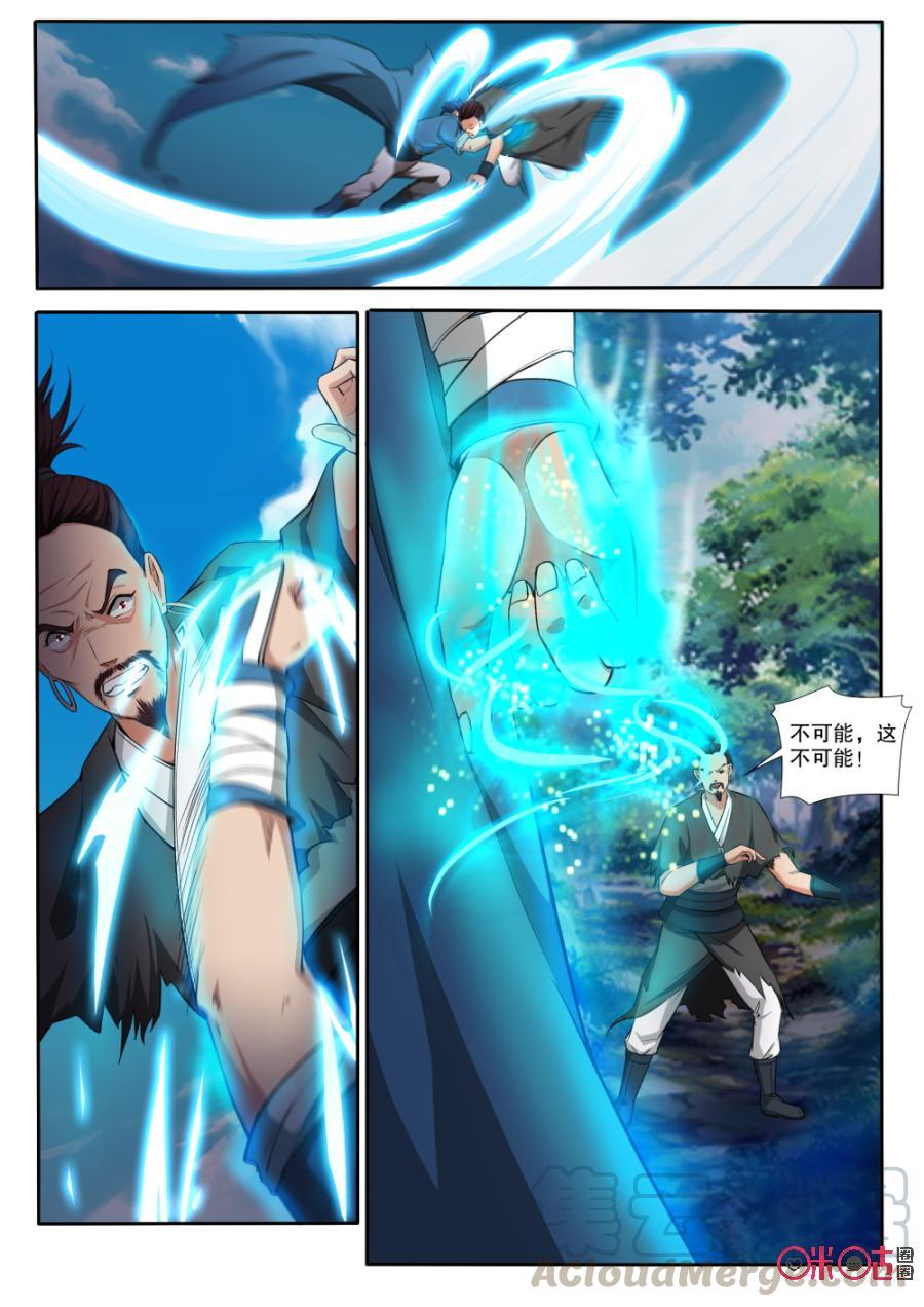 《九星天辰诀》漫画最新章节第121话免费下拉式在线观看章节第【3】张图片