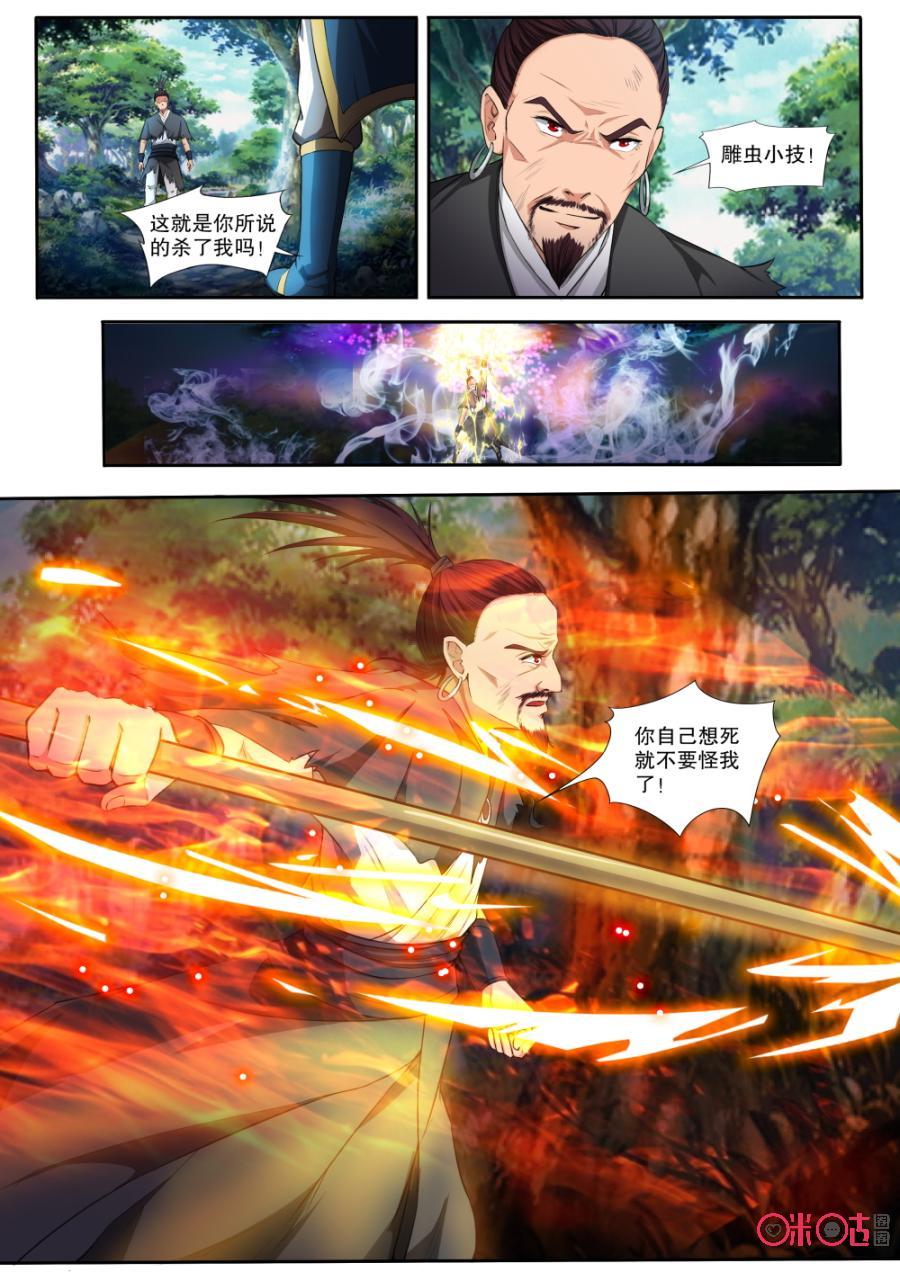 《九星天辰诀》漫画最新章节第121话免费下拉式在线观看章节第【4】张图片