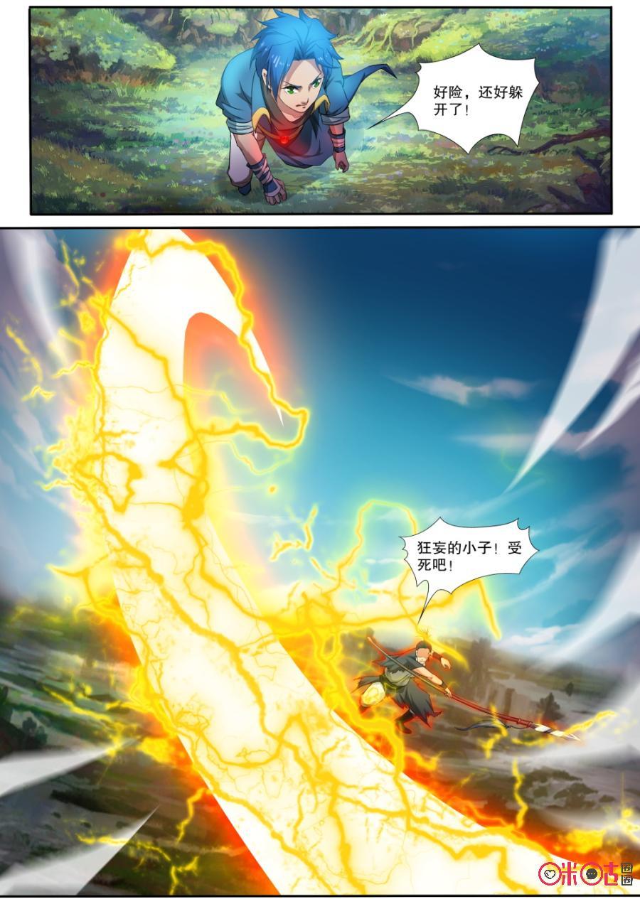 《九星天辰诀》漫画最新章节第121话免费下拉式在线观看章节第【8】张图片