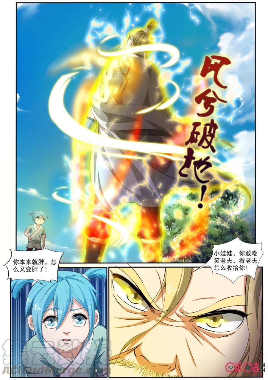 《九星天辰诀》漫画最新章节第122话免费下拉式在线观看章节第【11】张图片