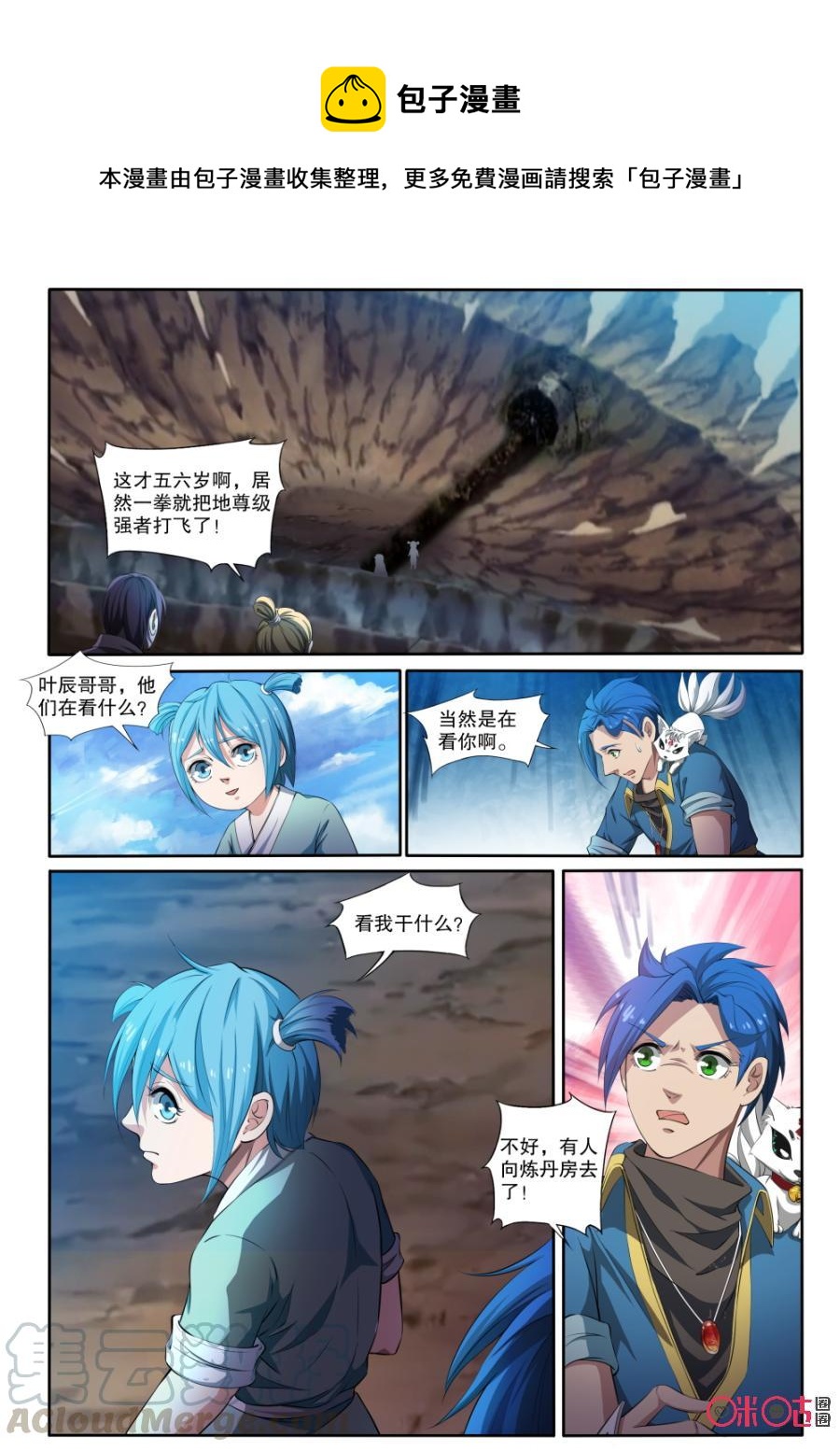 《九星天辰诀》漫画最新章节第122话免费下拉式在线观看章节第【7】张图片