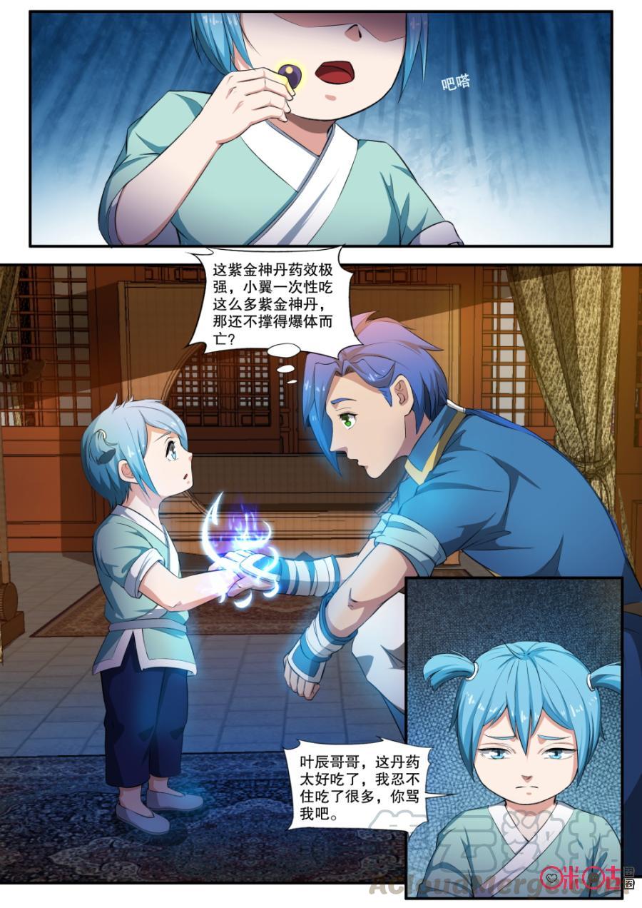 《九星天辰诀》漫画最新章节第123话免费下拉式在线观看章节第【11】张图片