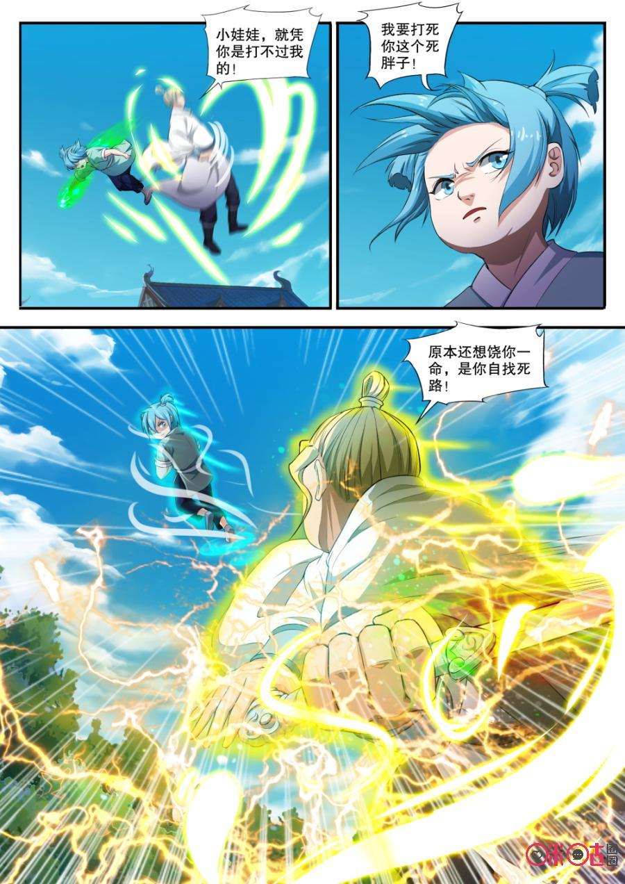 《九星天辰诀》漫画最新章节第123话免费下拉式在线观看章节第【2】张图片