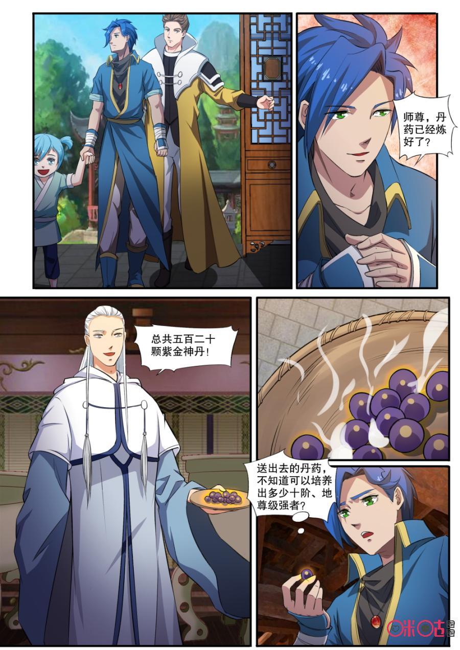 《九星天辰诀》漫画最新章节第123话免费下拉式在线观看章节第【8】张图片