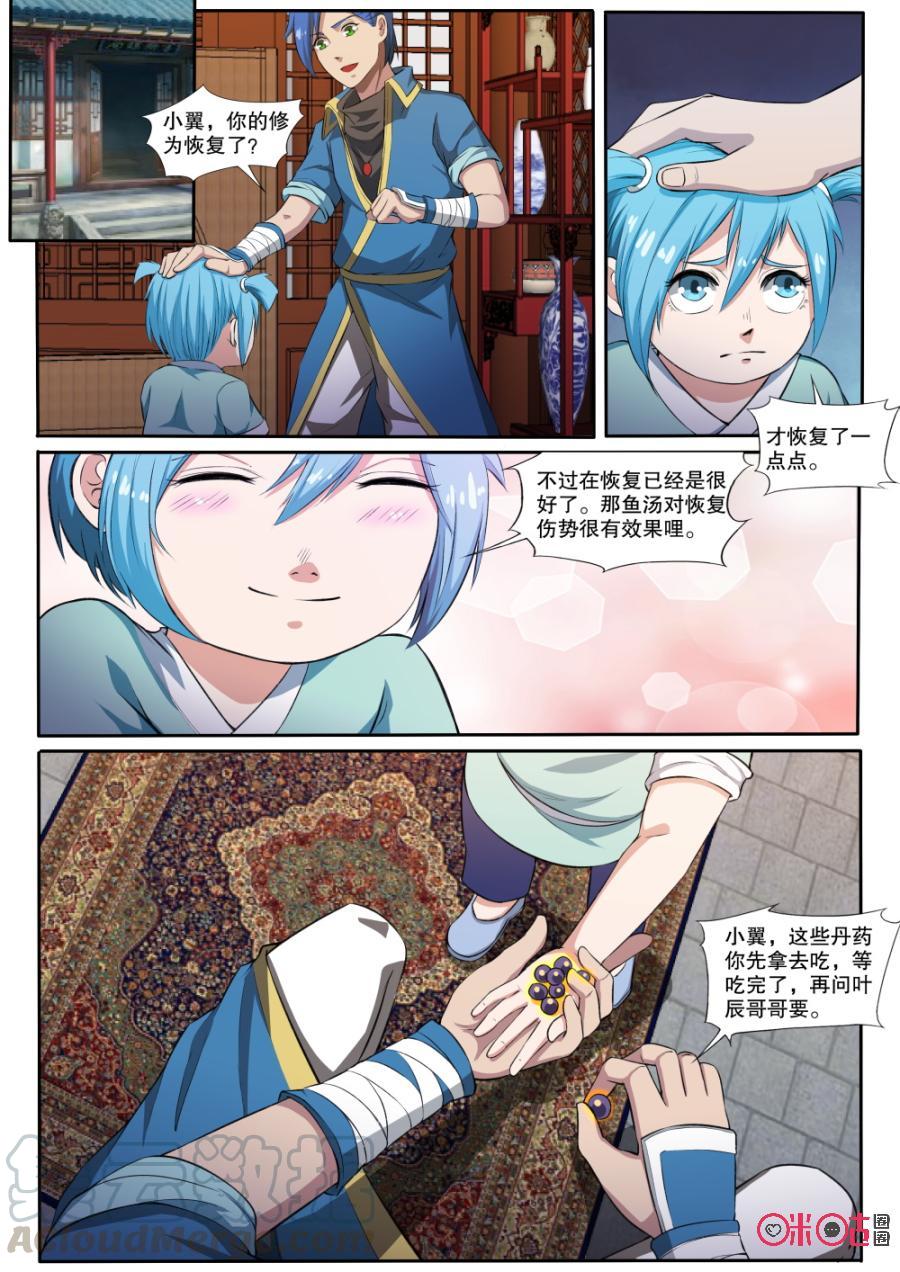 《九星天辰诀》漫画最新章节第123话免费下拉式在线观看章节第【9】张图片