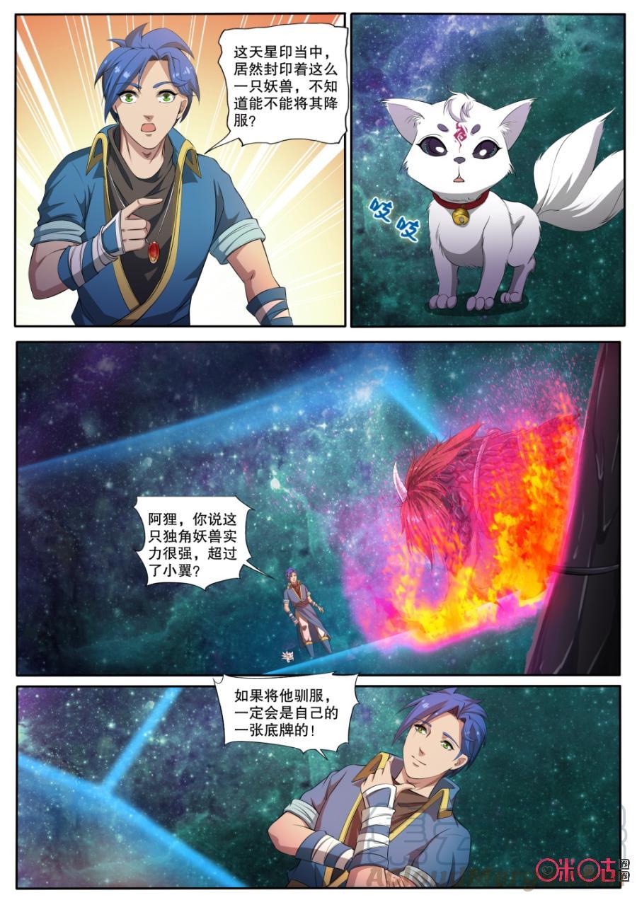 《九星天辰诀》漫画最新章节第124话免费下拉式在线观看章节第【11】张图片