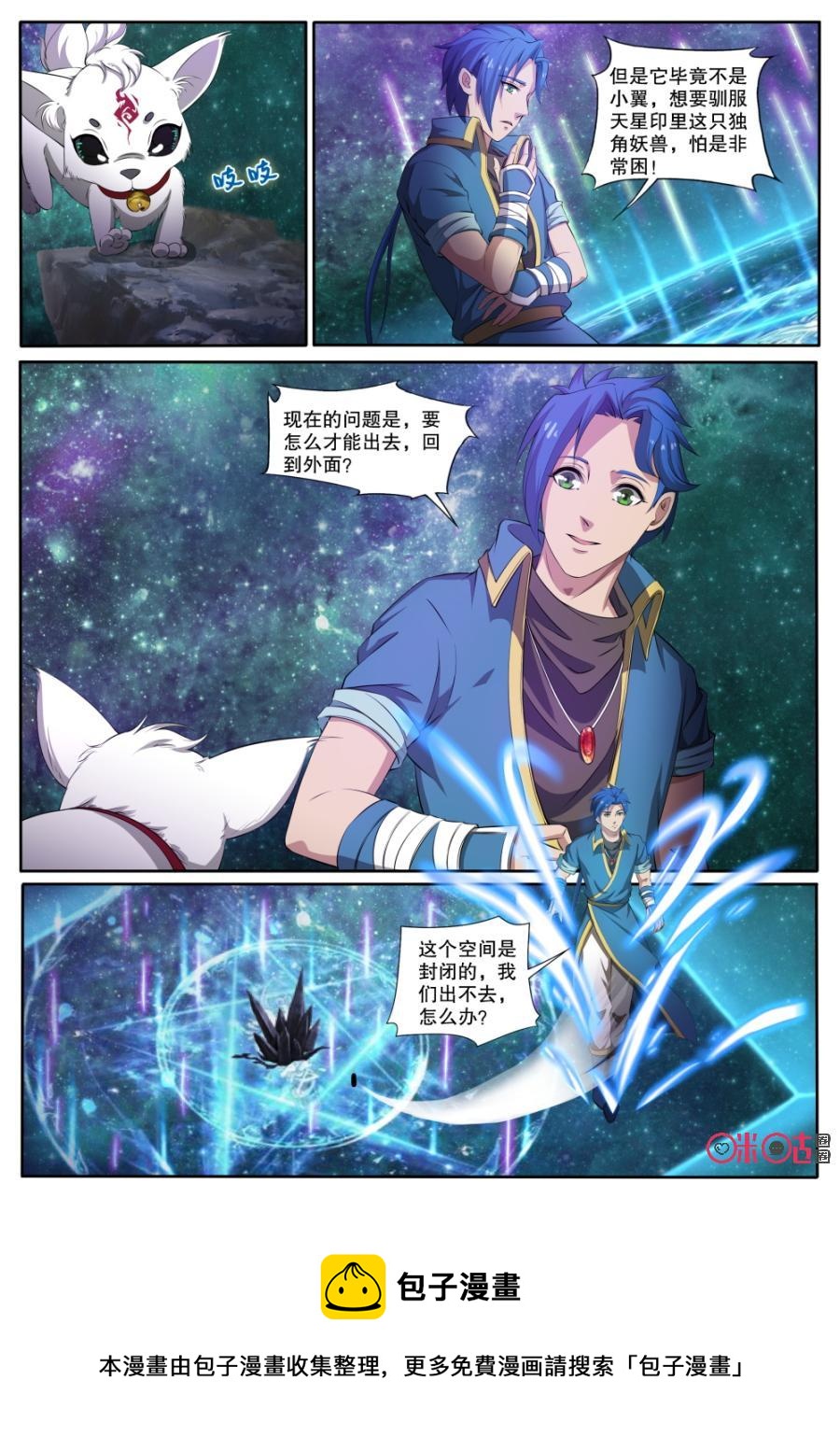 《九星天辰诀》漫画最新章节第124话免费下拉式在线观看章节第【12】张图片