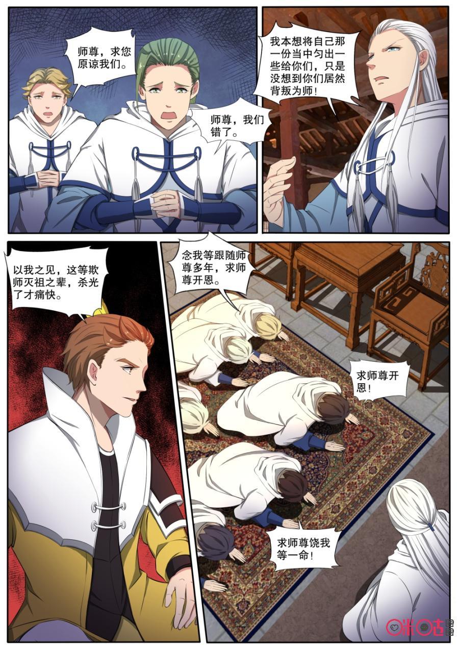 《九星天辰诀》漫画最新章节第124话免费下拉式在线观看章节第【2】张图片