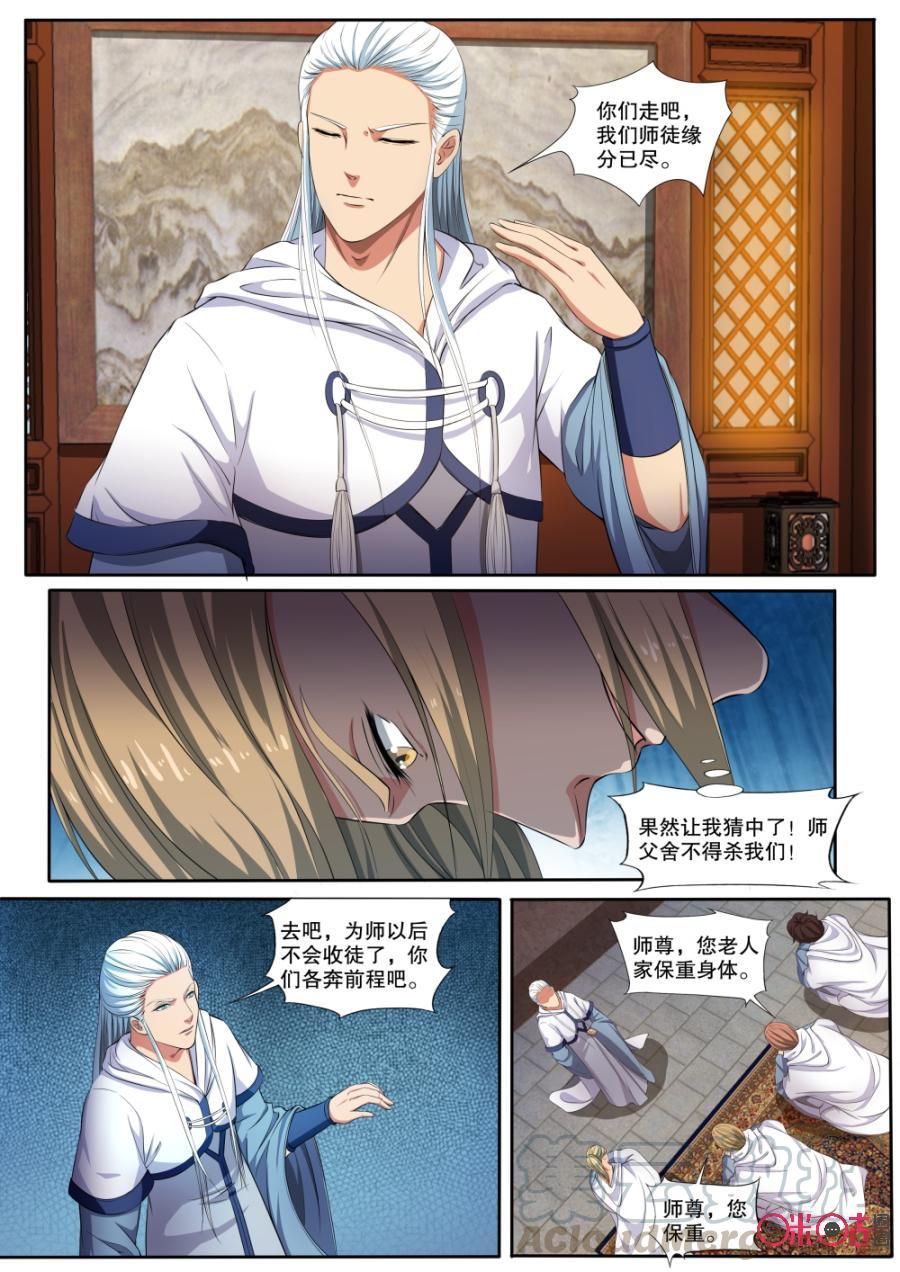 《九星天辰诀》漫画最新章节第124话免费下拉式在线观看章节第【3】张图片