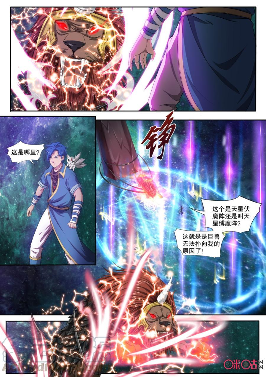 《九星天辰诀》漫画最新章节第124话免费下拉式在线观看章节第【9】张图片