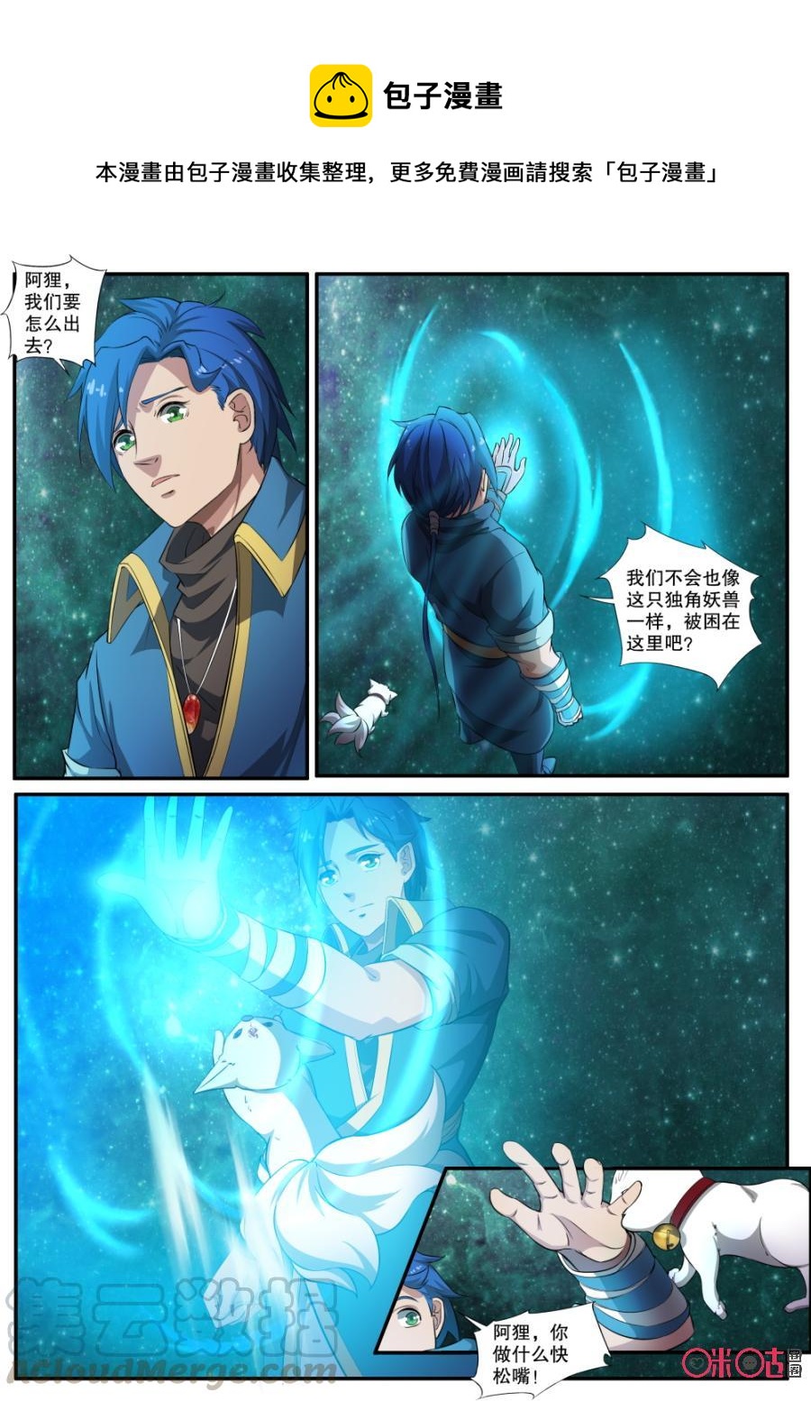 《九星天辰诀》漫画最新章节第125话免费下拉式在线观看章节第【1】张图片