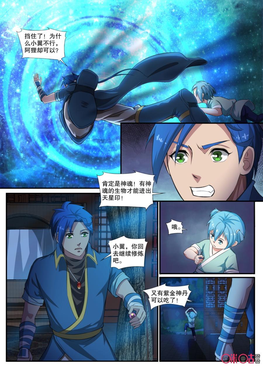 《九星天辰诀》漫画最新章节第125话免费下拉式在线观看章节第【10】张图片