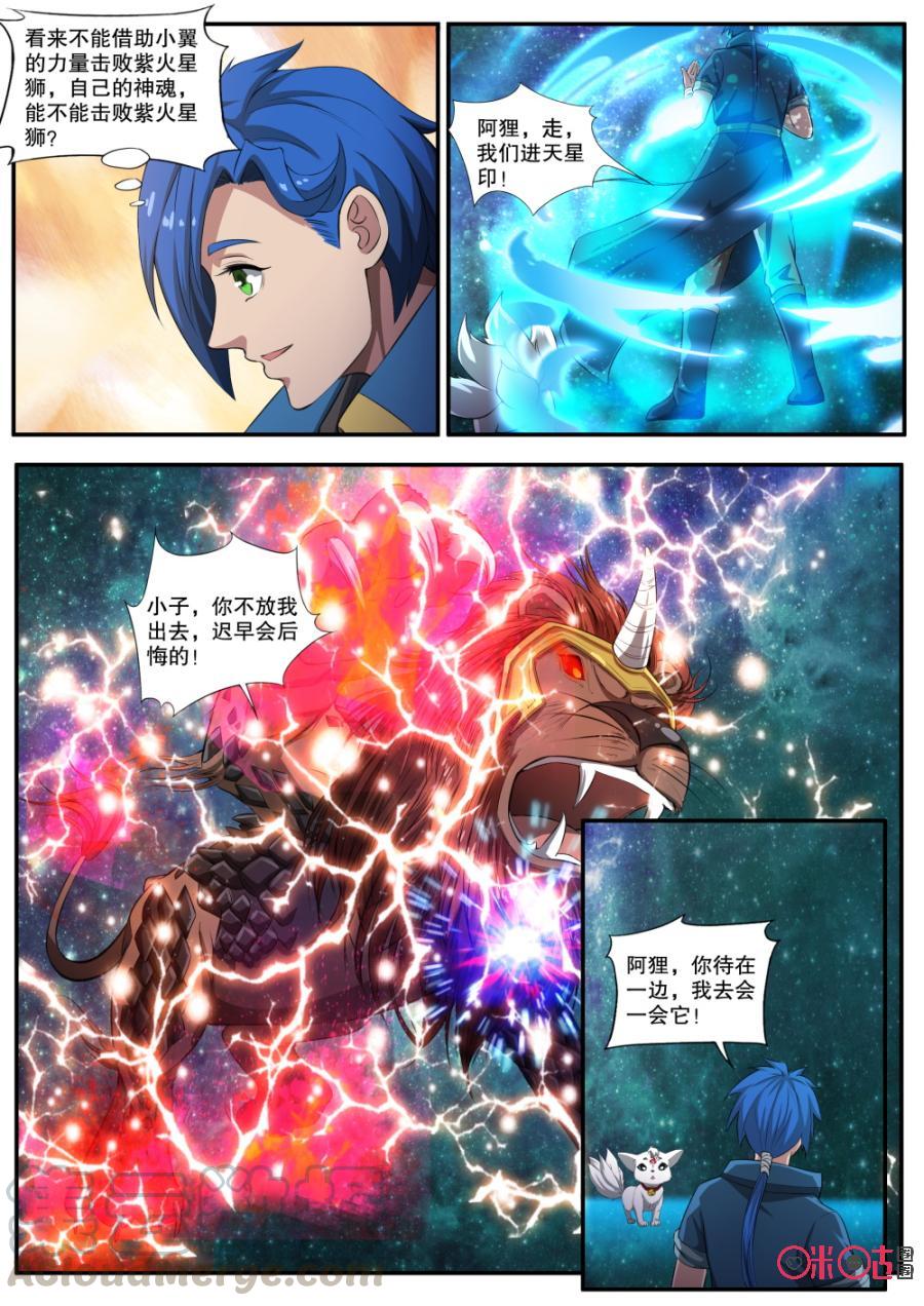 《九星天辰诀》漫画最新章节第125话免费下拉式在线观看章节第【11】张图片