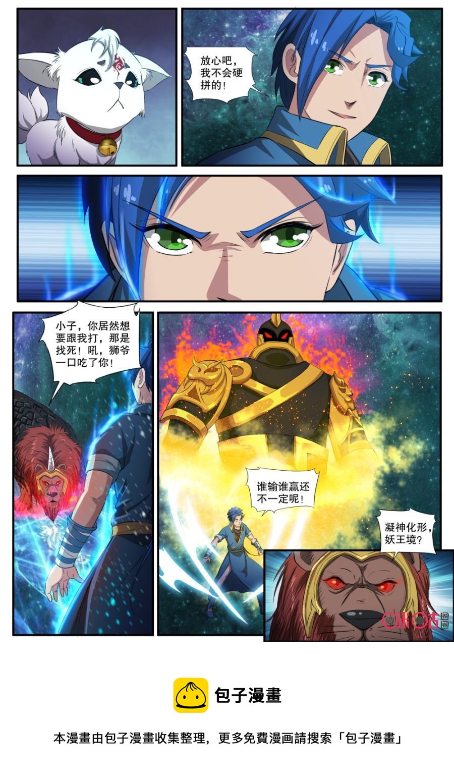 《九星天辰诀》漫画最新章节第125话免费下拉式在线观看章节第【12】张图片