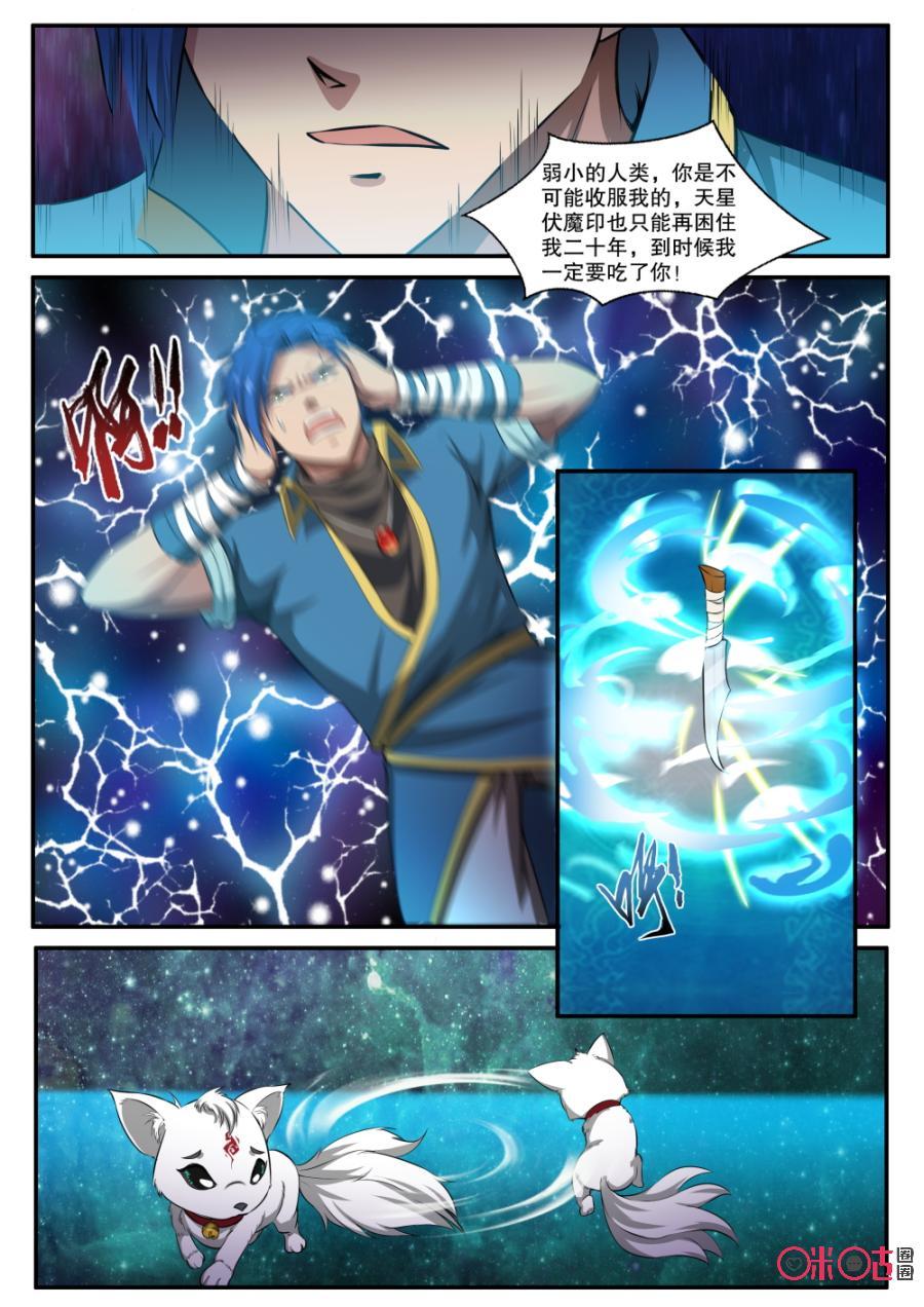 《九星天辰诀》漫画最新章节第125话免费下拉式在线观看章节第【4】张图片