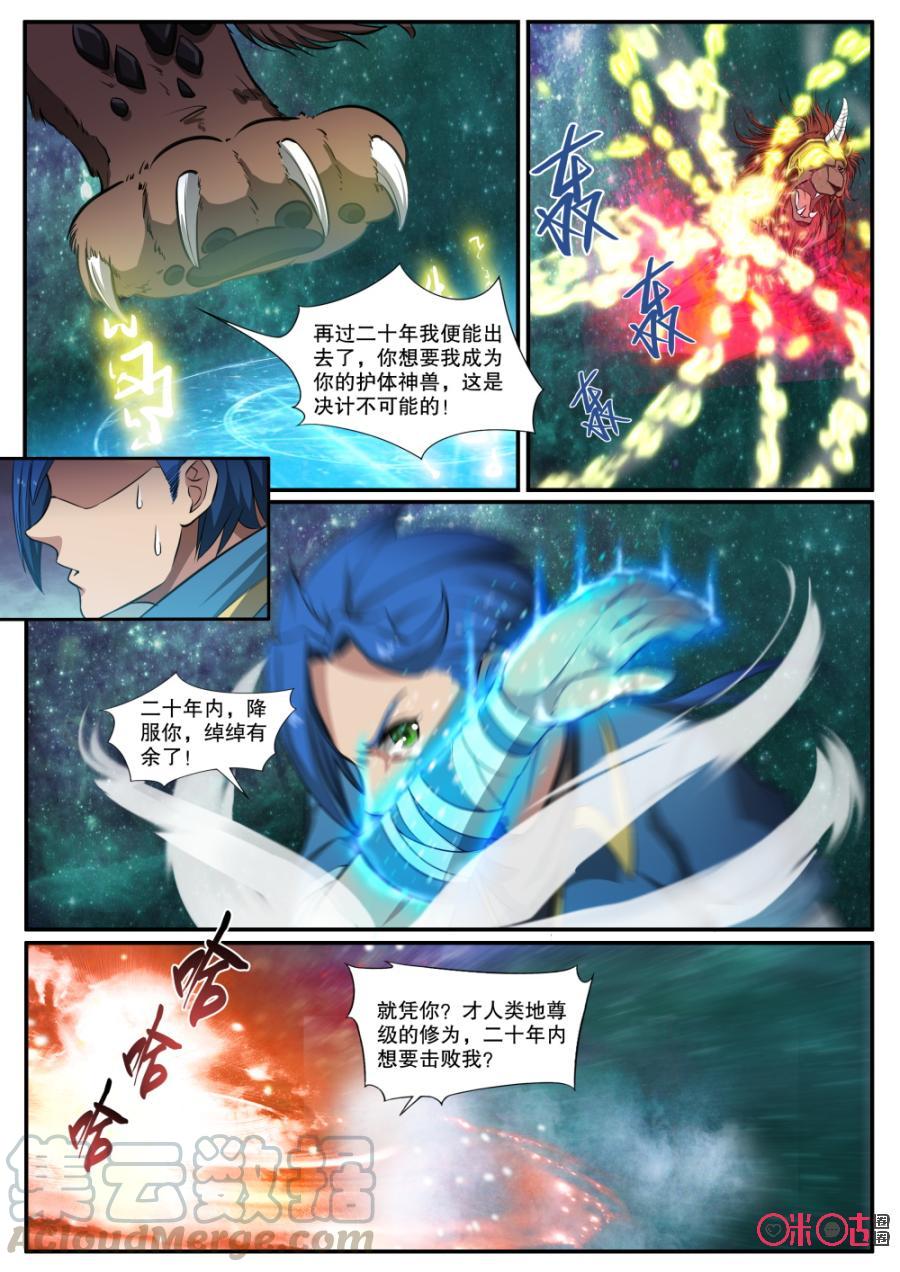 《九星天辰诀》漫画最新章节第125话免费下拉式在线观看章节第【5】张图片