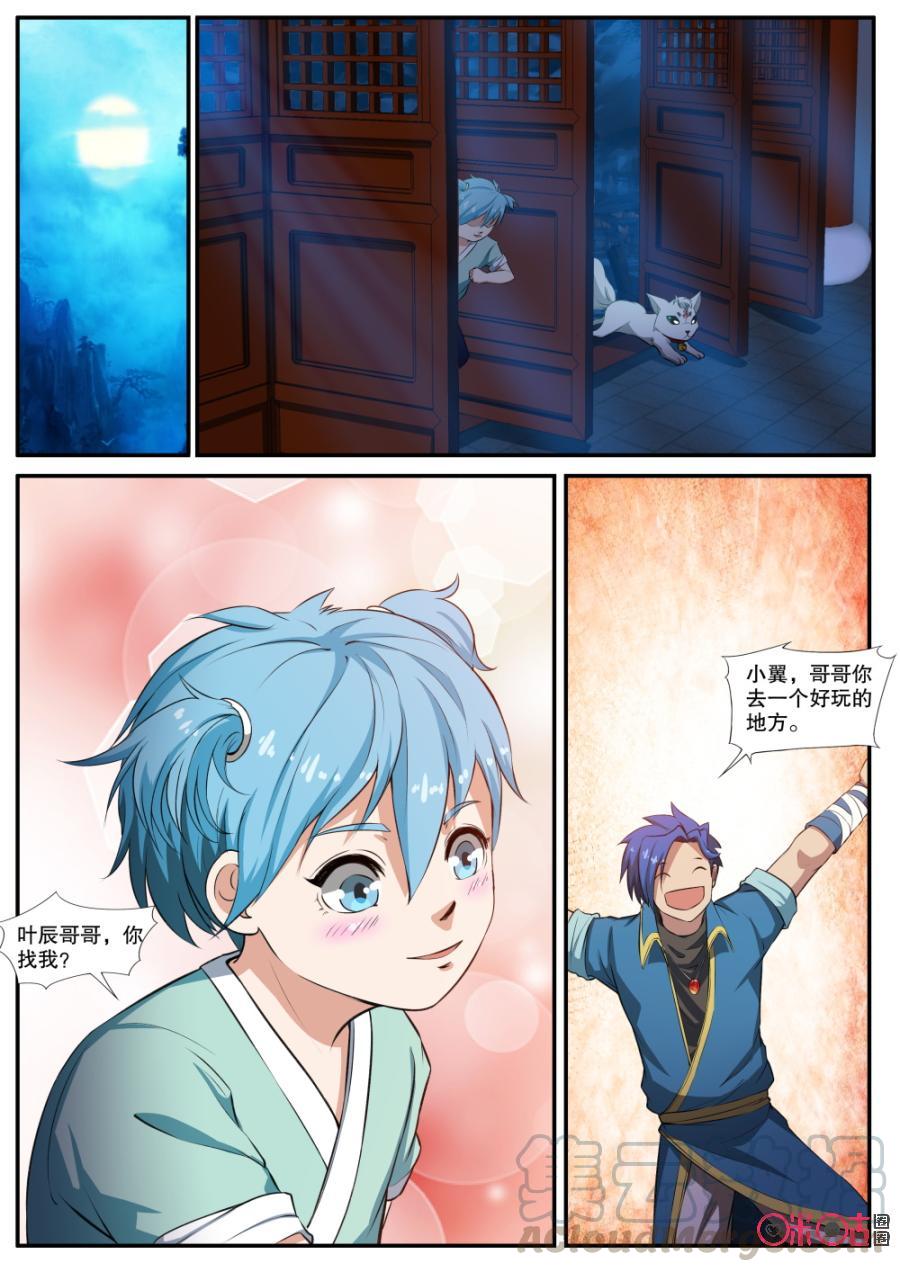 《九星天辰诀》漫画最新章节第125话免费下拉式在线观看章节第【9】张图片