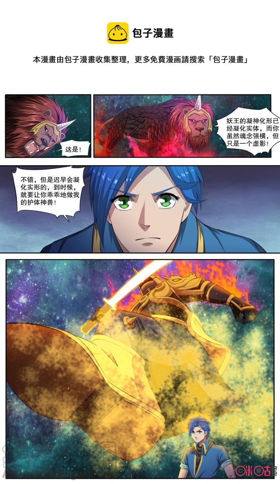 《九星天辰诀》漫画最新章节第126话免费下拉式在线观看章节第【1】张图片