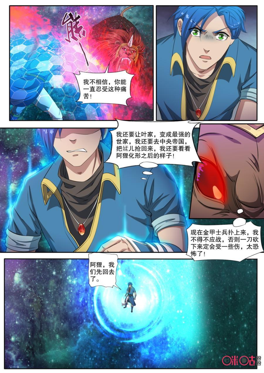 《九星天辰诀》漫画最新章节第126话免费下拉式在线观看章节第【10】张图片