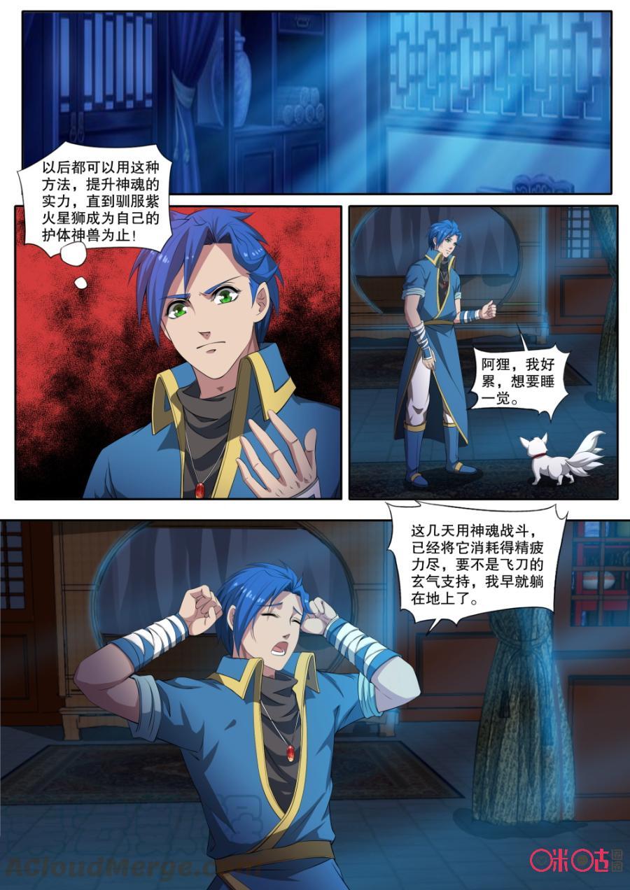 《九星天辰诀》漫画最新章节第126话免费下拉式在线观看章节第【11】张图片