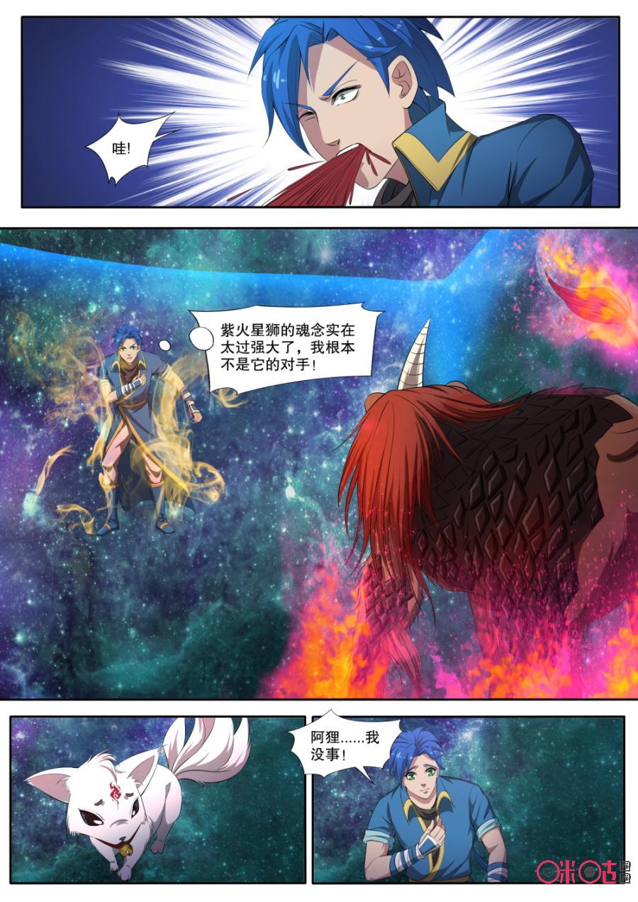 《九星天辰诀》漫画最新章节第126话免费下拉式在线观看章节第【4】张图片