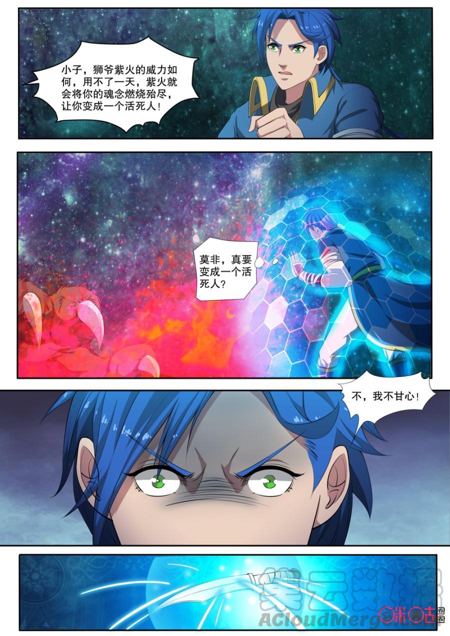 《九星天辰诀》漫画最新章节第126话免费下拉式在线观看章节第【5】张图片