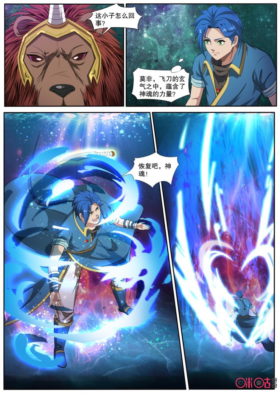 《九星天辰诀》漫画最新章节第126话免费下拉式在线观看章节第【6】张图片