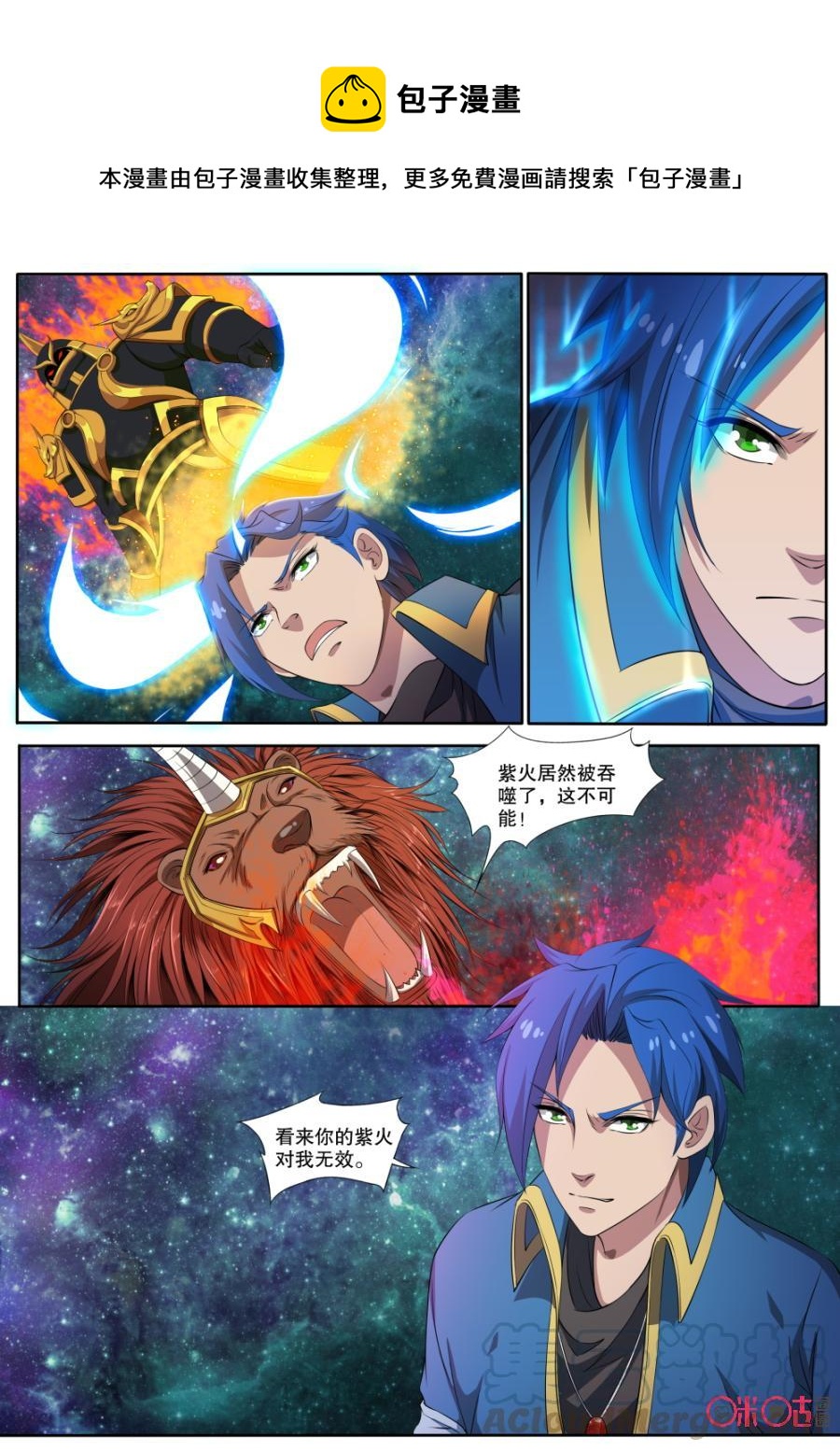 《九星天辰诀》漫画最新章节第126话免费下拉式在线观看章节第【7】张图片