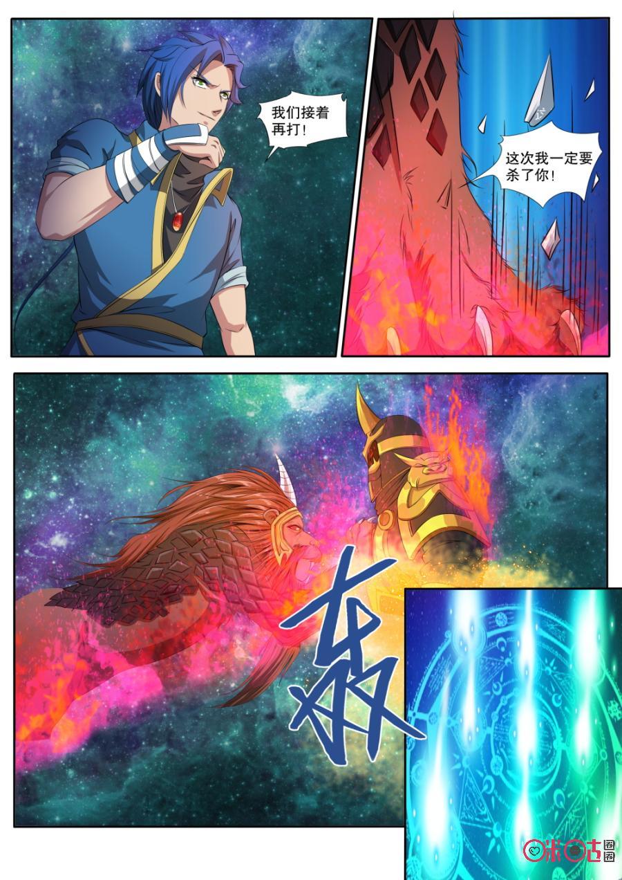 《九星天辰诀》漫画最新章节第126话免费下拉式在线观看章节第【8】张图片