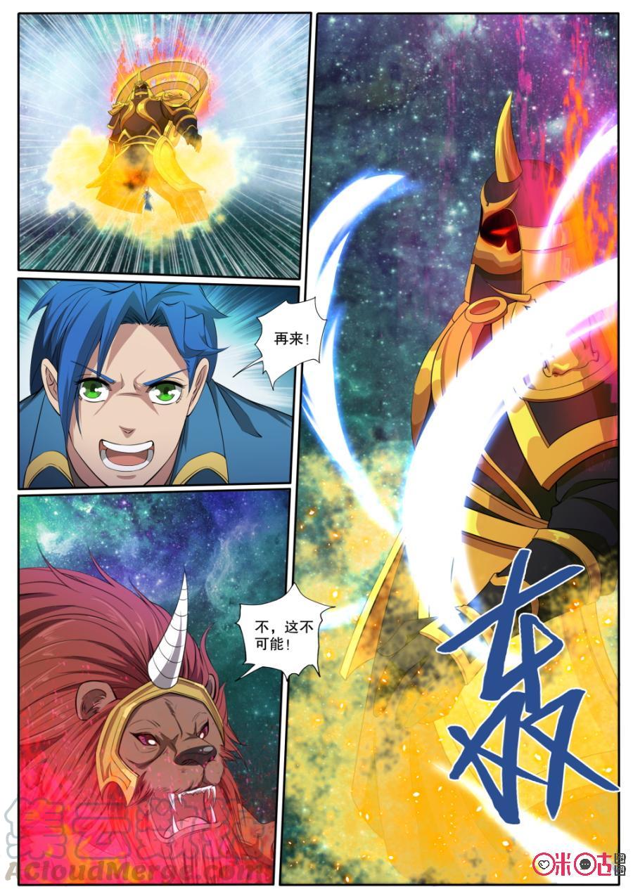 《九星天辰诀》漫画最新章节第126话免费下拉式在线观看章节第【9】张图片