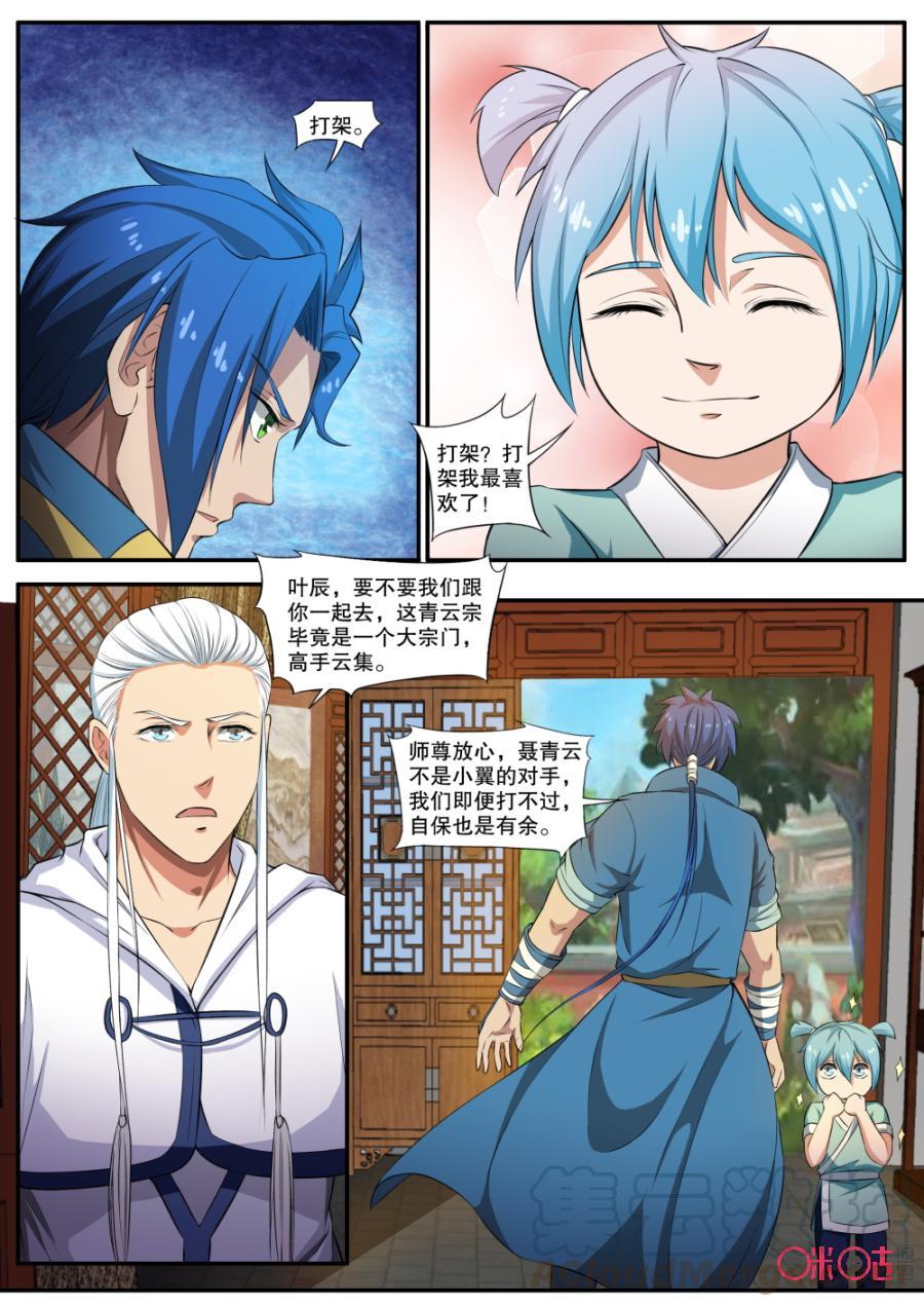 《九星天辰诀》漫画最新章节第127话免费下拉式在线观看章节第【3】张图片