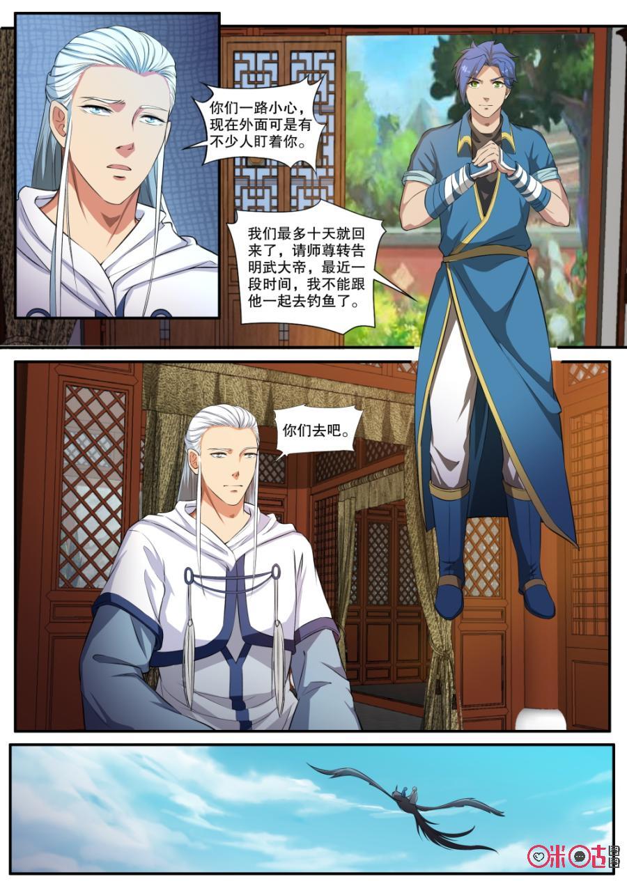 《九星天辰诀》漫画最新章节第127话免费下拉式在线观看章节第【4】张图片