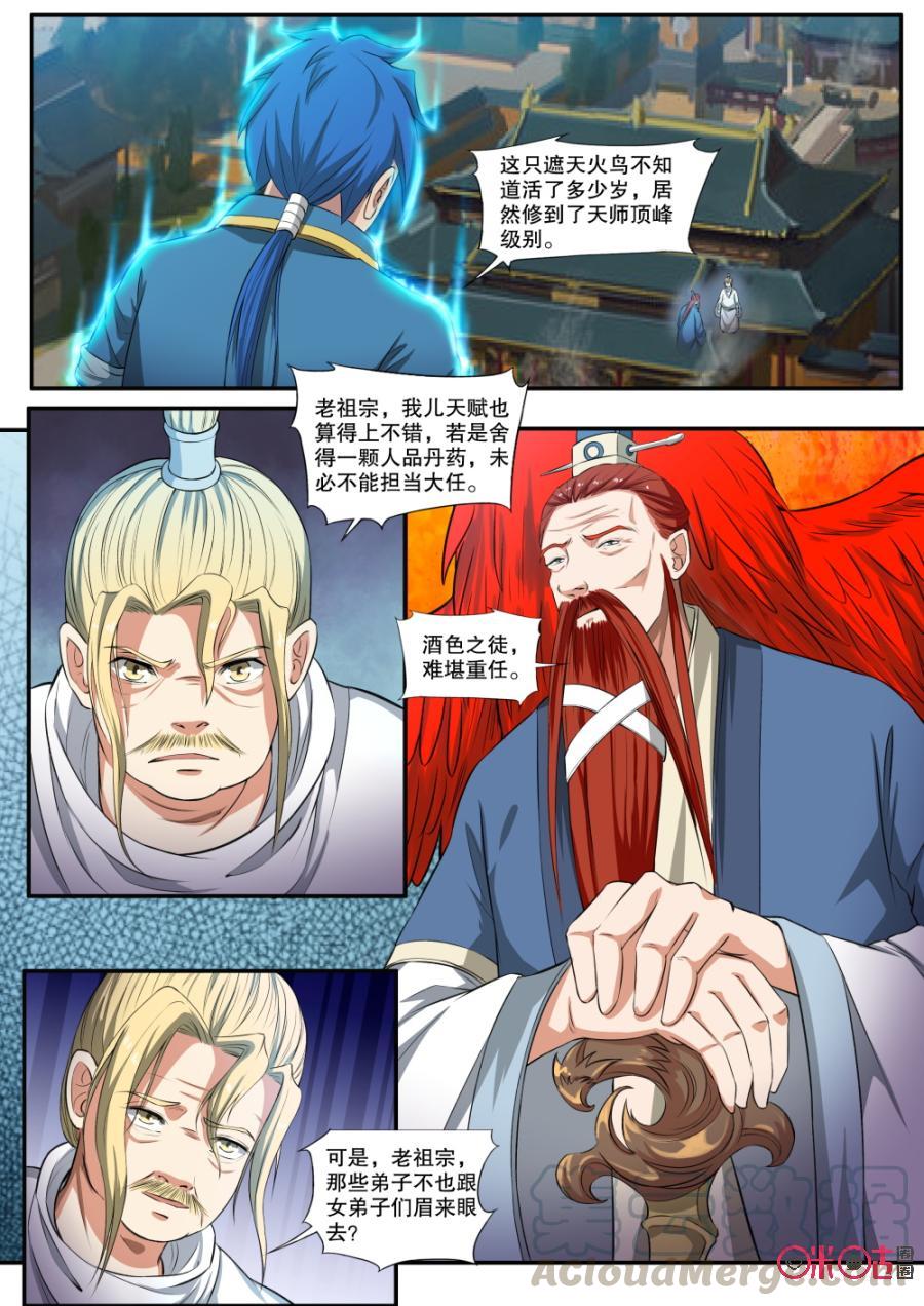 《九星天辰诀》漫画最新章节第127话免费下拉式在线观看章节第【7】张图片