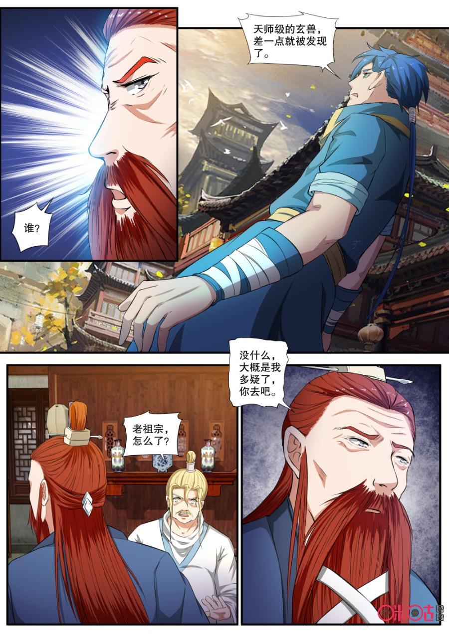 《九星天辰诀》漫画最新章节第127话免费下拉式在线观看章节第【8】张图片