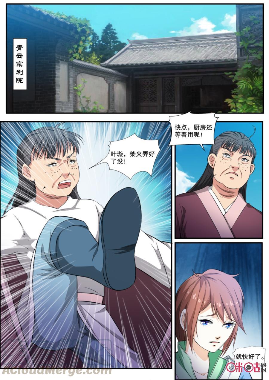 《九星天辰诀》漫画最新章节第127话免费下拉式在线观看章节第【9】张图片