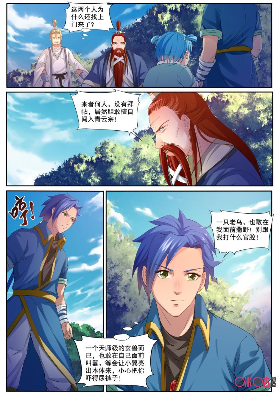 《九星天辰诀》漫画最新章节第128话免费下拉式在线观看章节第【10】张图片