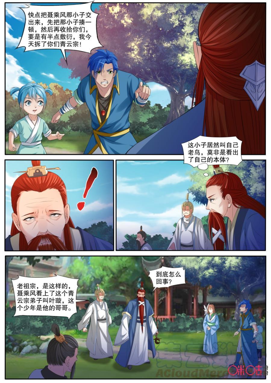 《九星天辰诀》漫画最新章节第128话免费下拉式在线观看章节第【11】张图片