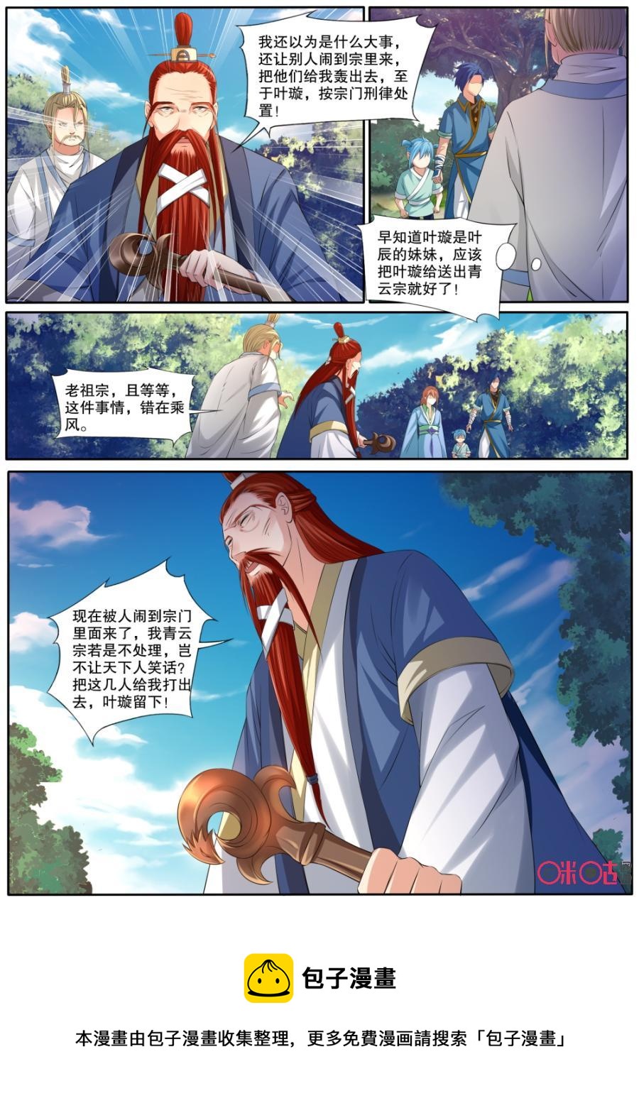 《九星天辰诀》漫画最新章节第128话免费下拉式在线观看章节第【12】张图片