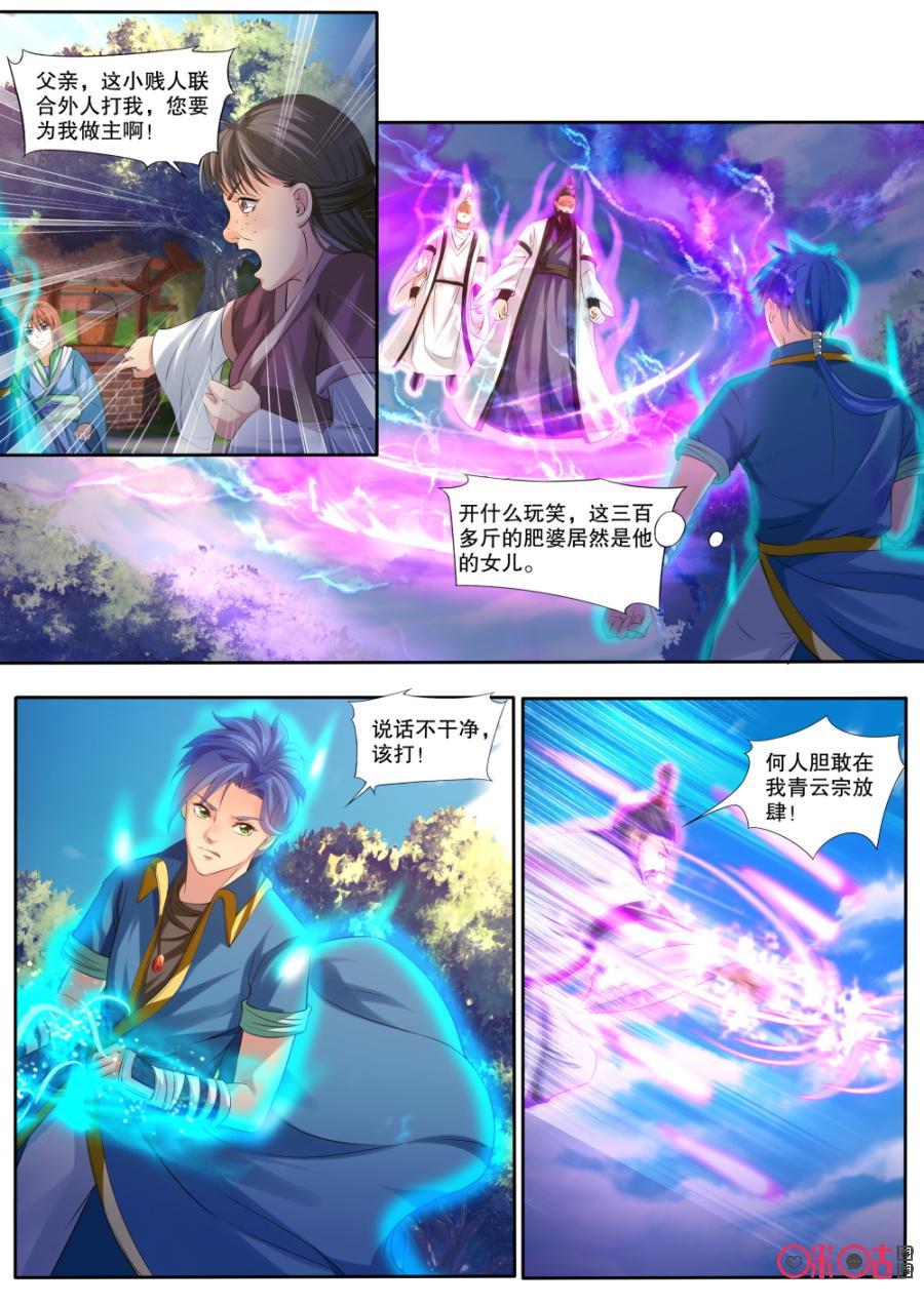 《九星天辰诀》漫画最新章节第128话免费下拉式在线观看章节第【4】张图片