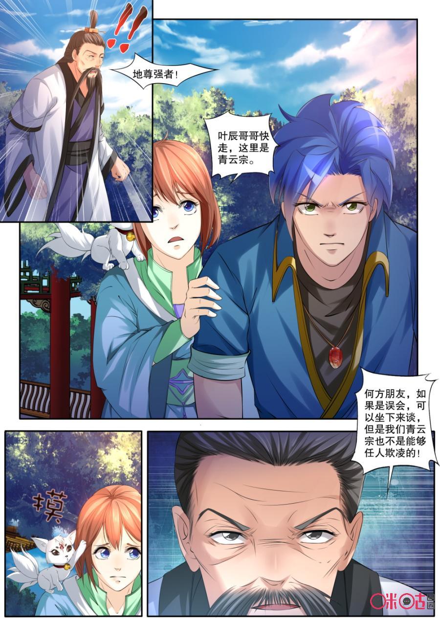 《九星天辰诀》漫画最新章节第128话免费下拉式在线观看章节第【6】张图片