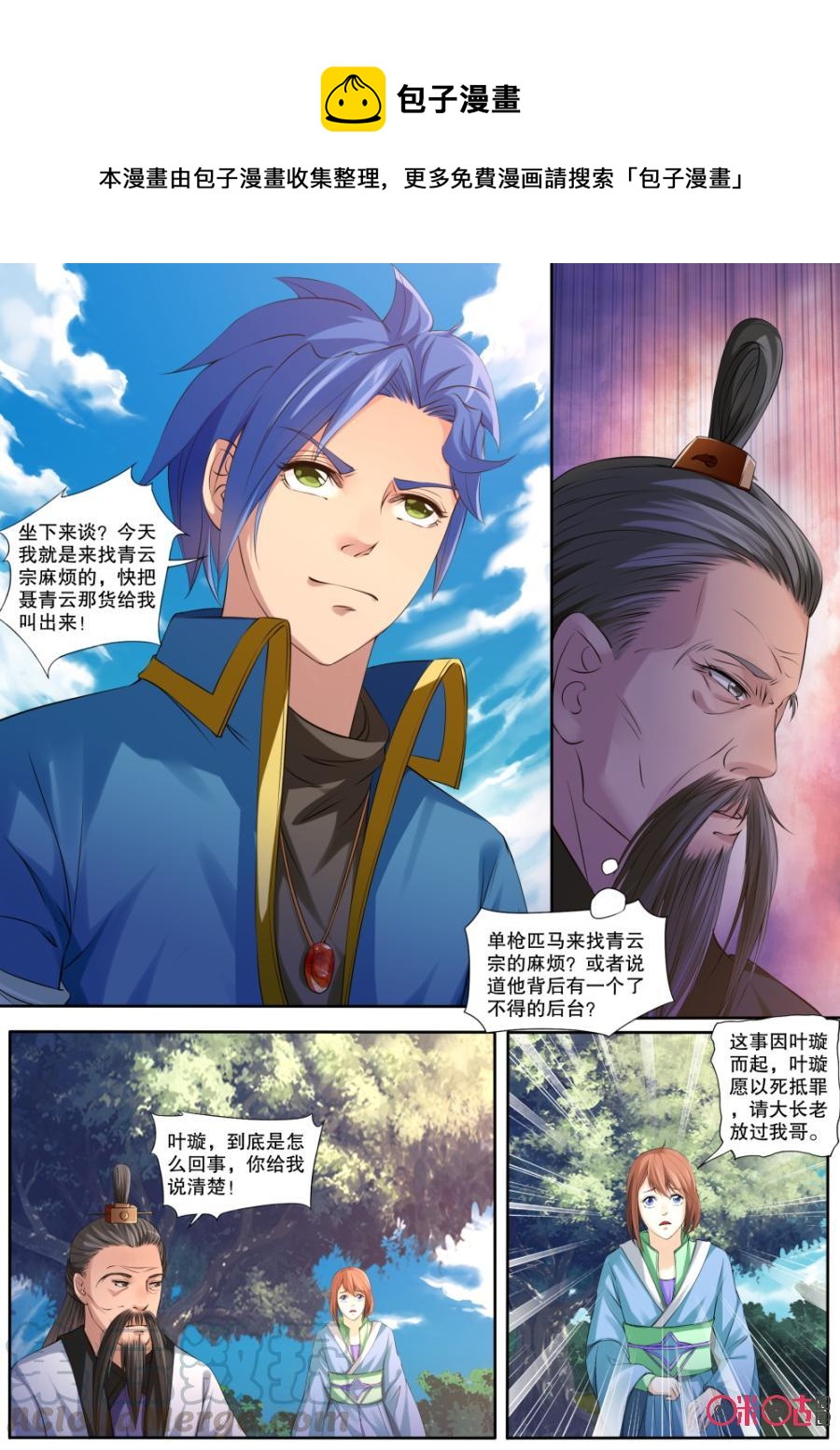 《九星天辰诀》漫画最新章节第128话免费下拉式在线观看章节第【7】张图片