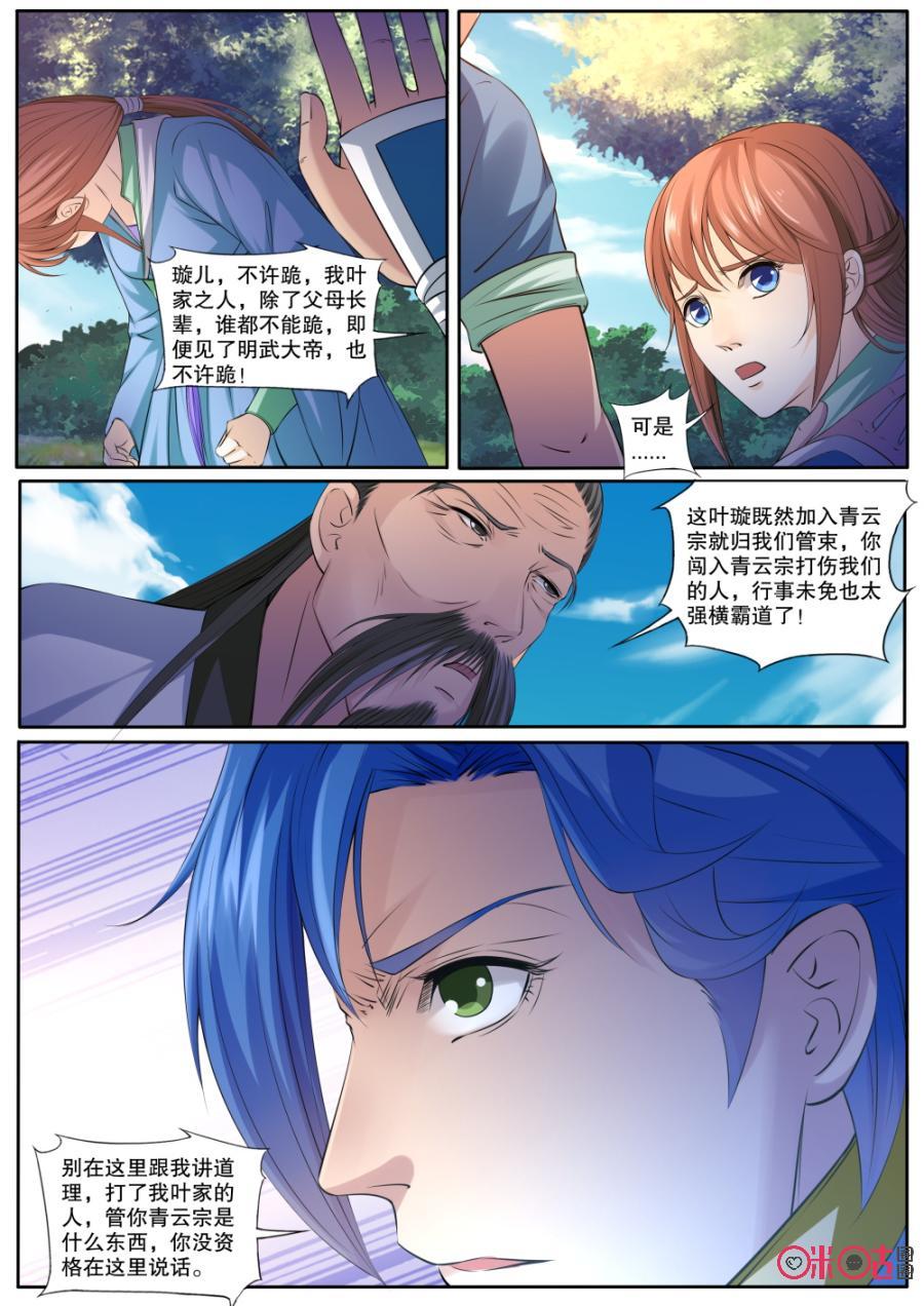 《九星天辰诀》漫画最新章节第128话免费下拉式在线观看章节第【8】张图片