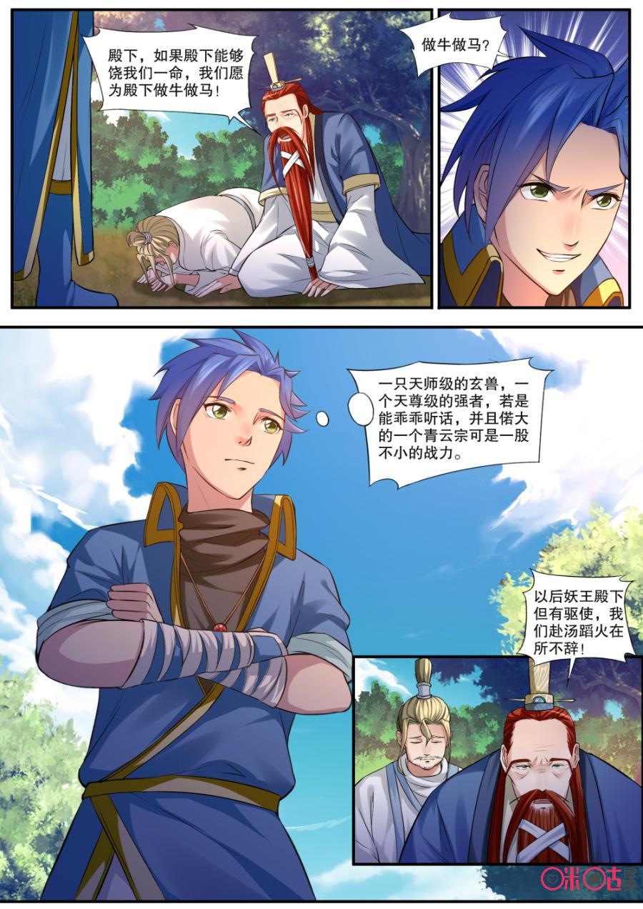 《九星天辰诀》漫画最新章节第129话免费下拉式在线观看章节第【10】张图片