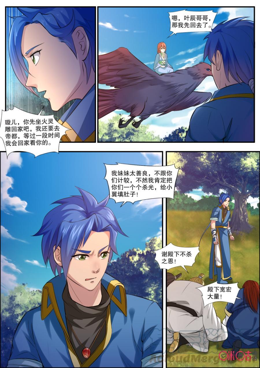 《九星天辰诀》漫画最新章节第129话免费下拉式在线观看章节第【11】张图片