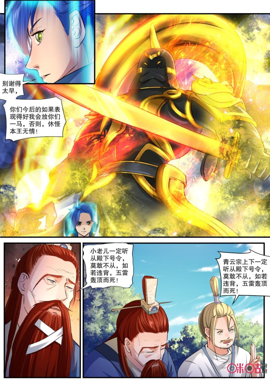 《九星天辰诀》漫画最新章节第129话免费下拉式在线观看章节第【12】张图片