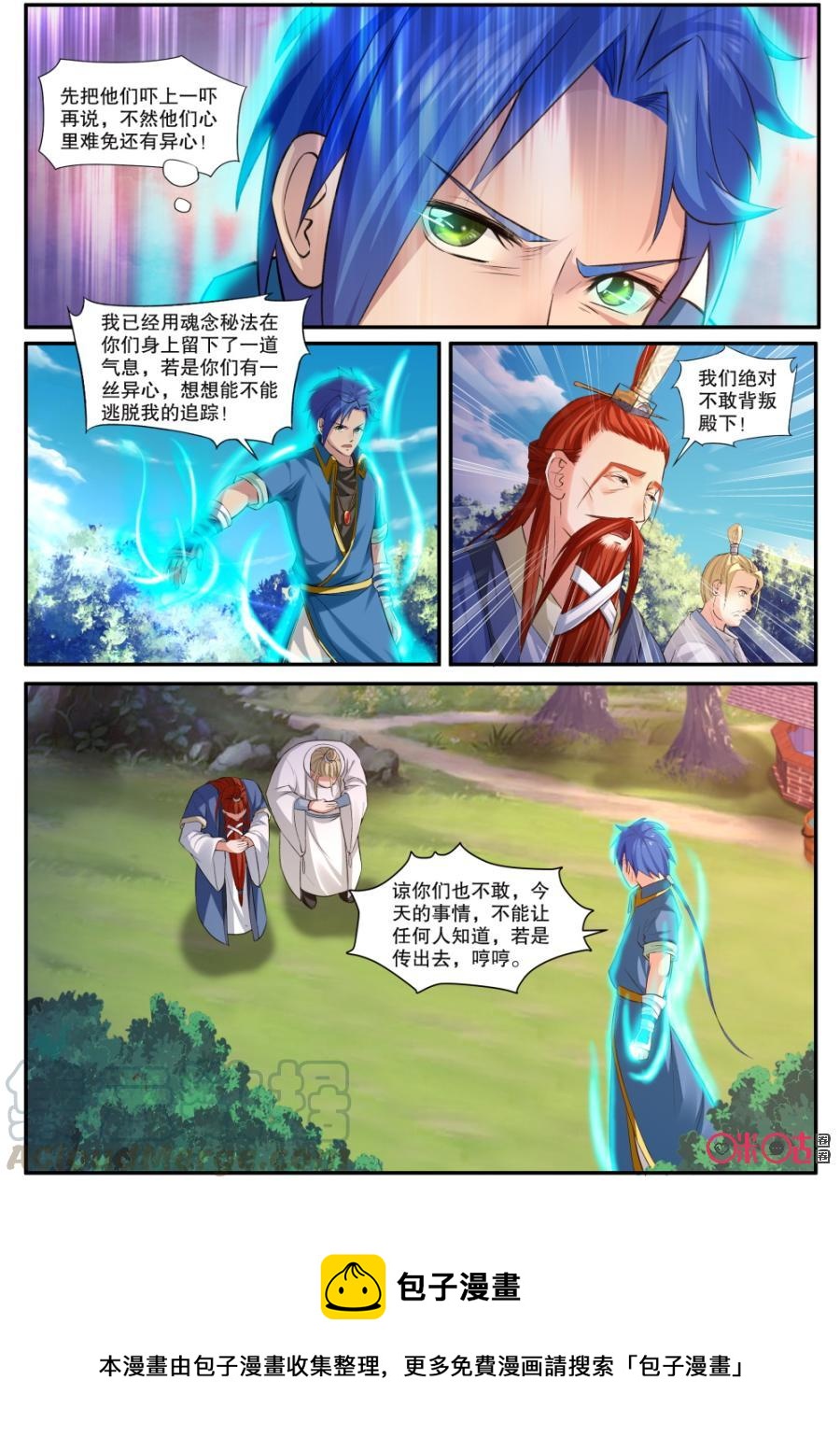 《九星天辰诀》漫画最新章节第129话免费下拉式在线观看章节第【13】张图片